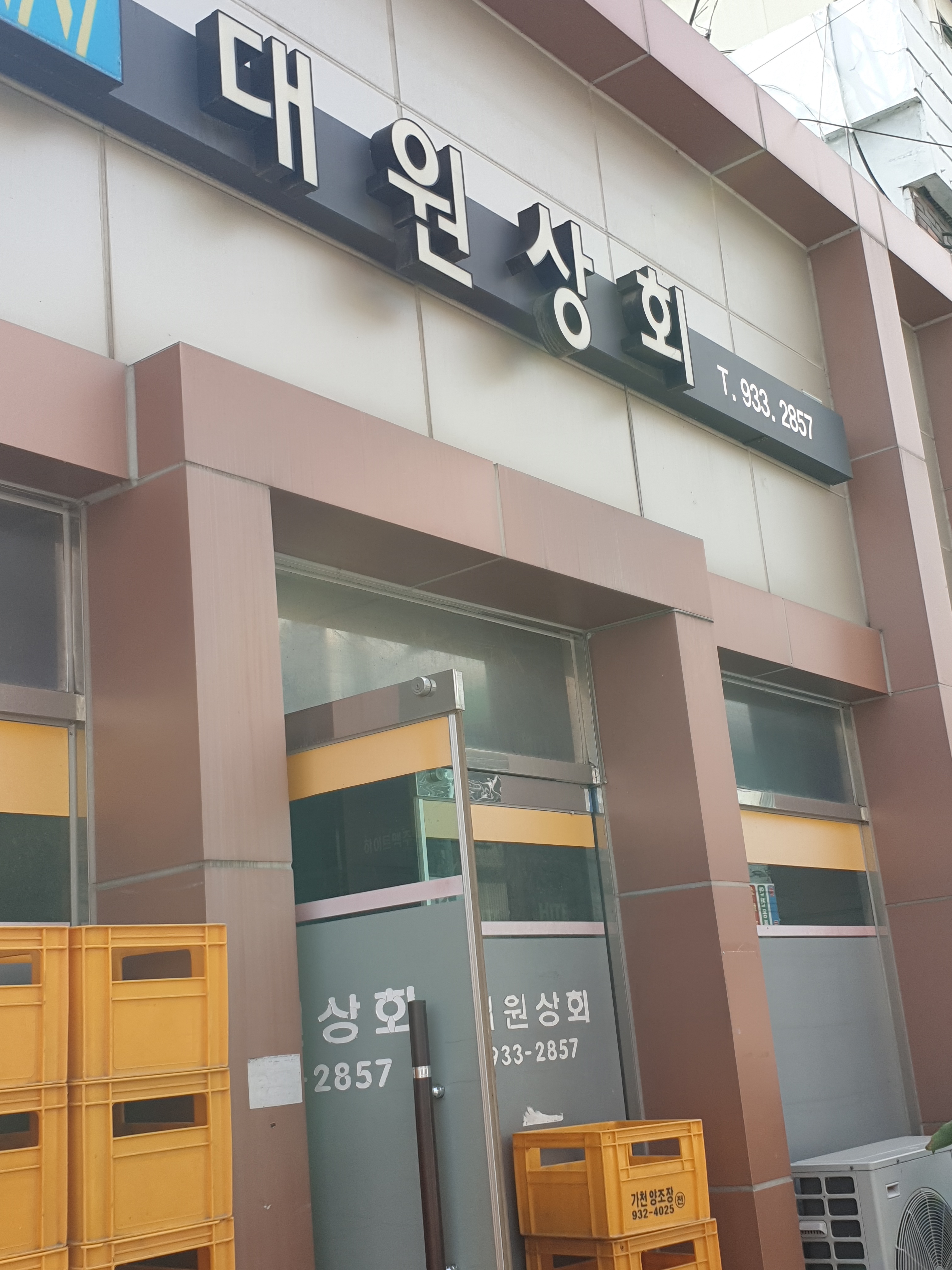 대원상회