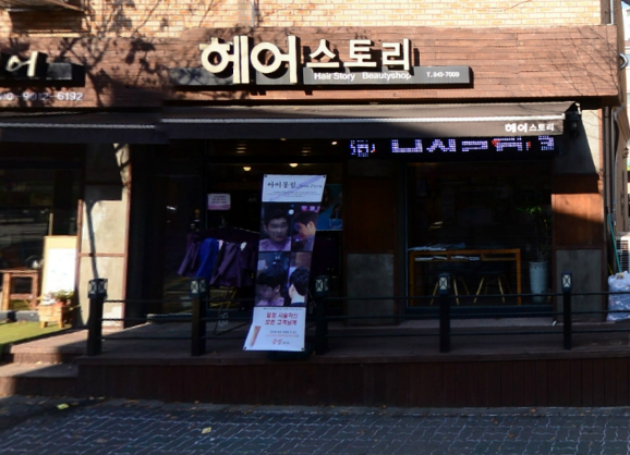 헤어스토리