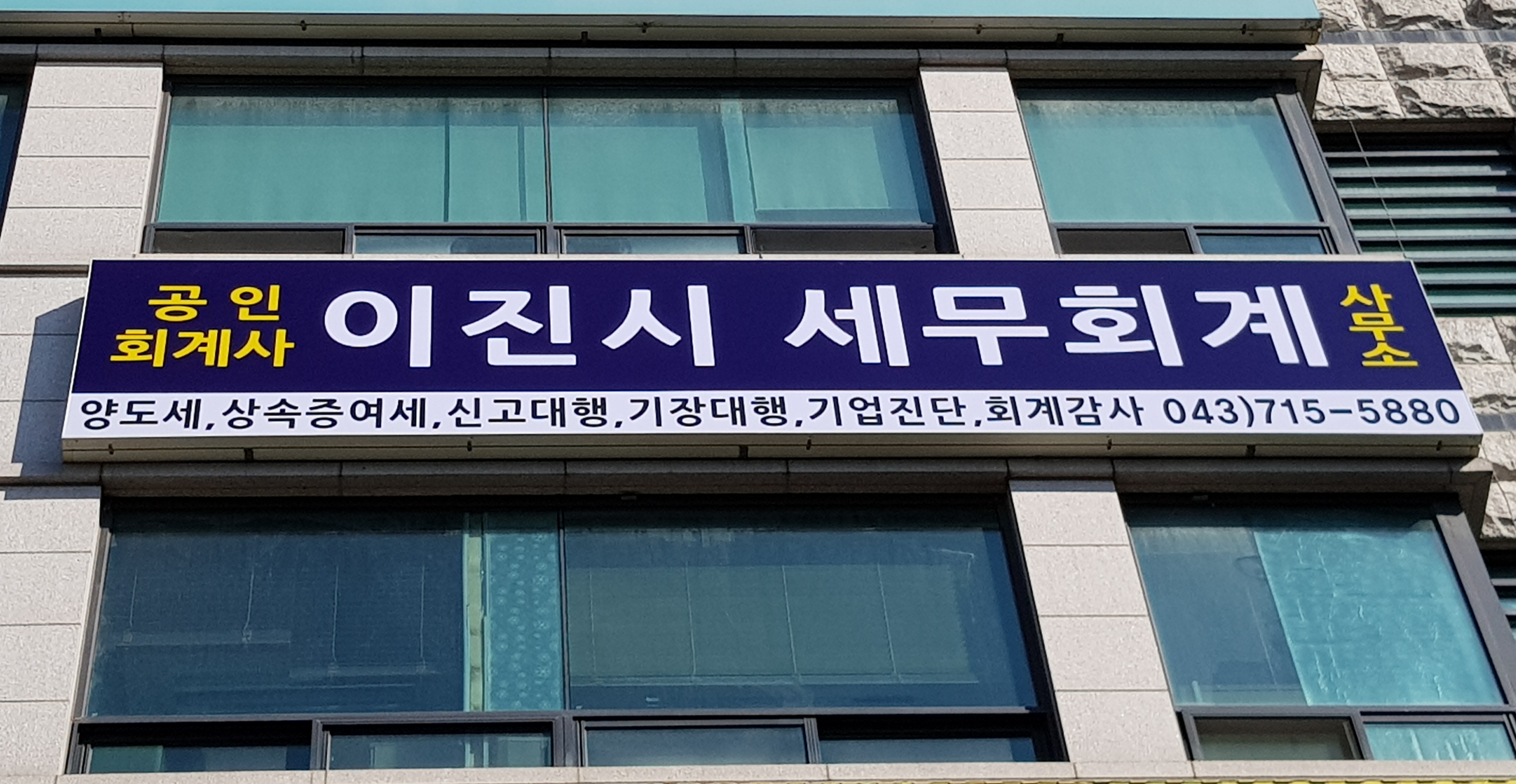 이진시세무회계사무소