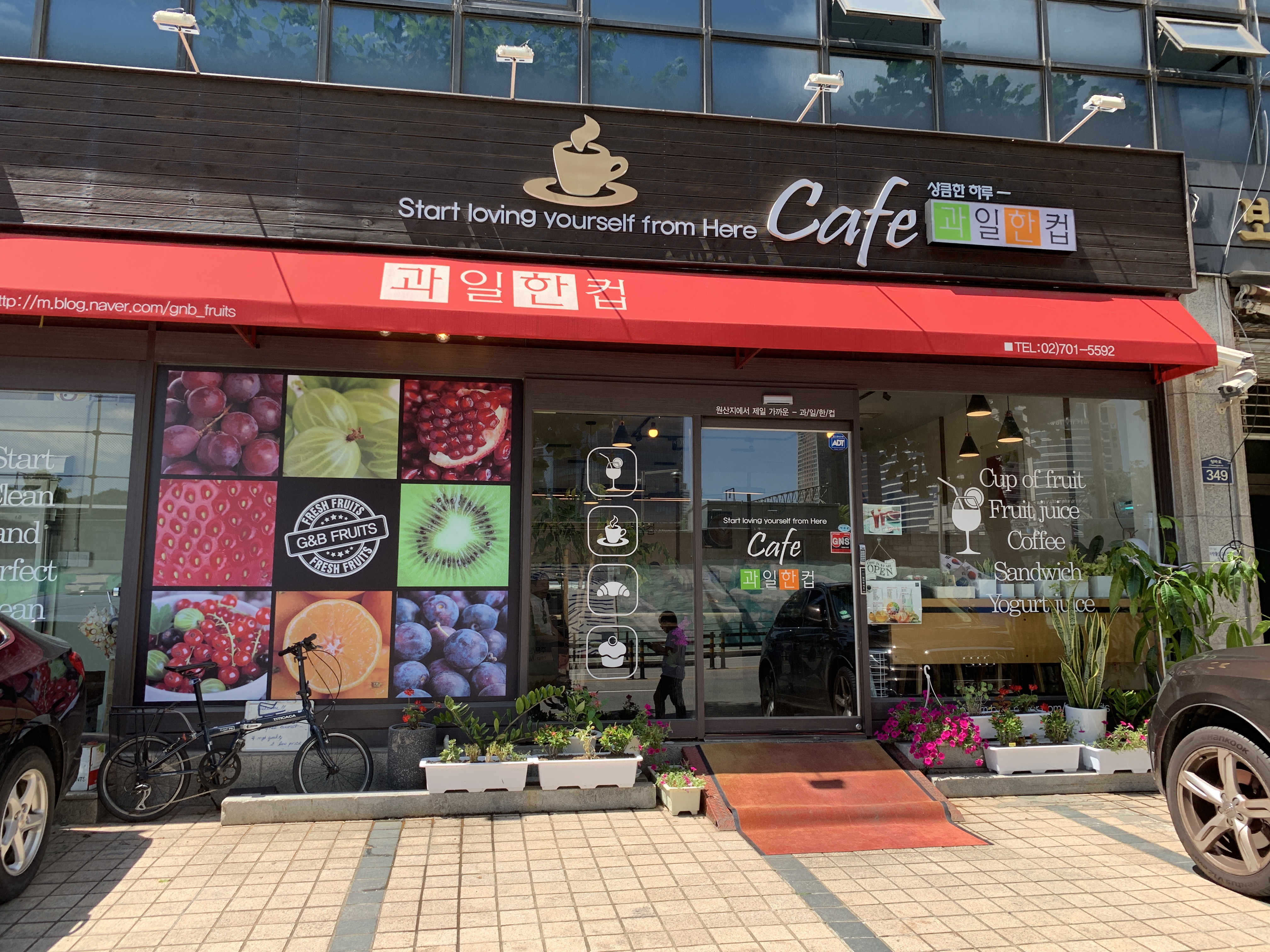 과일한컵