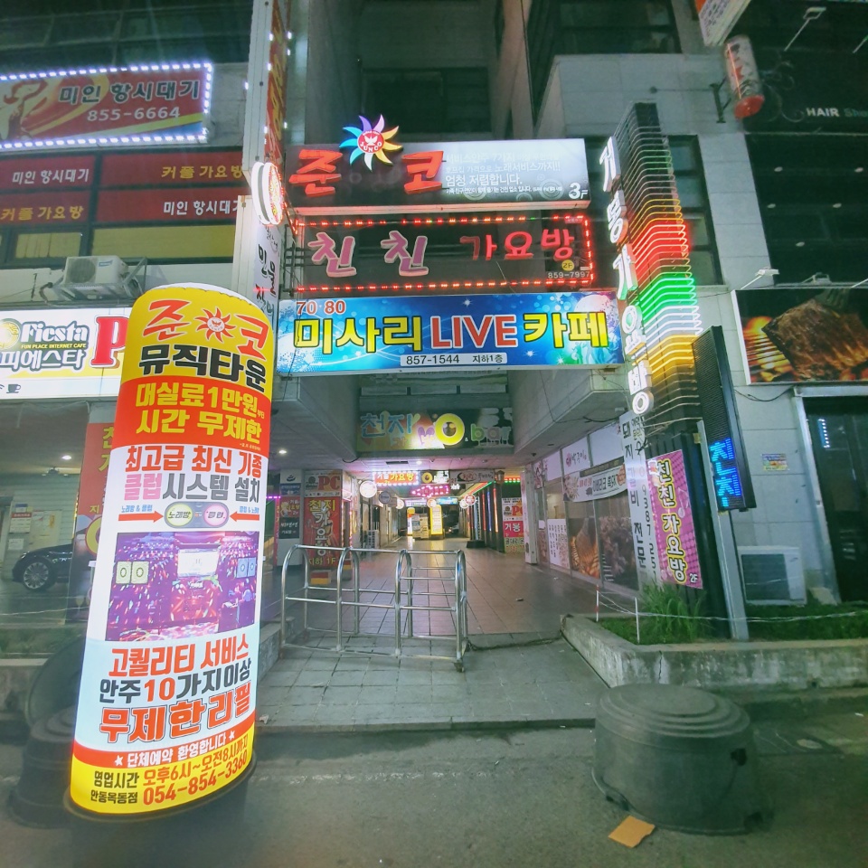 준코 안동옥동점