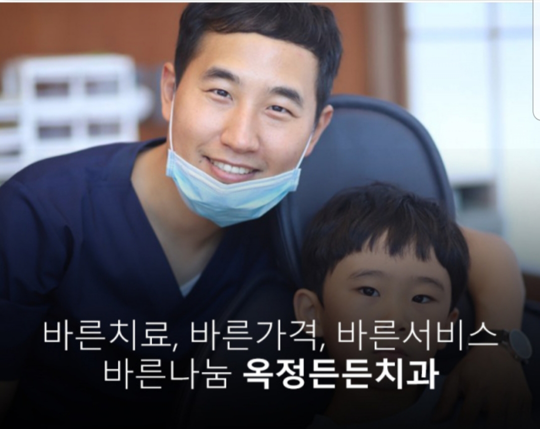 옥정든든치과의원 대표 이미지