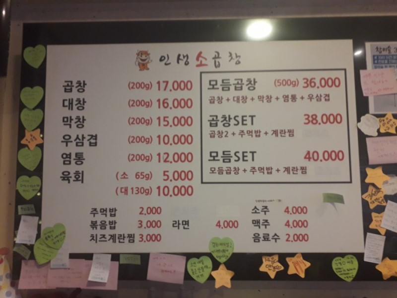 인생소곱창 회기본점