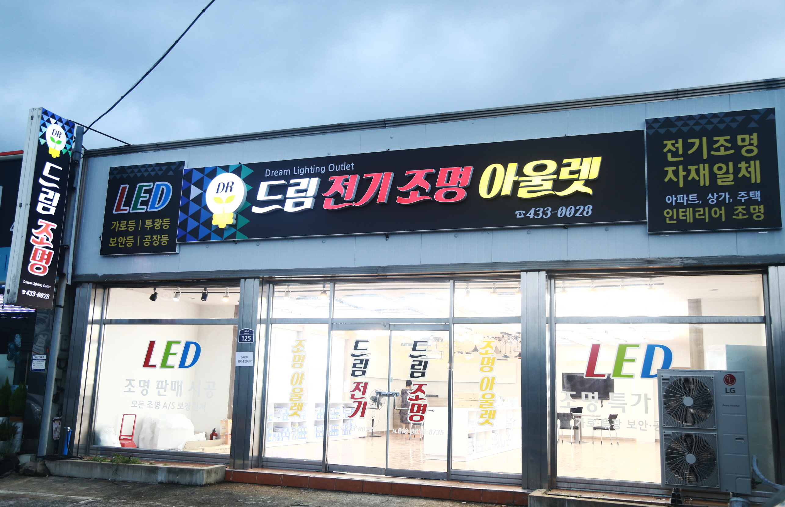드림전기조명