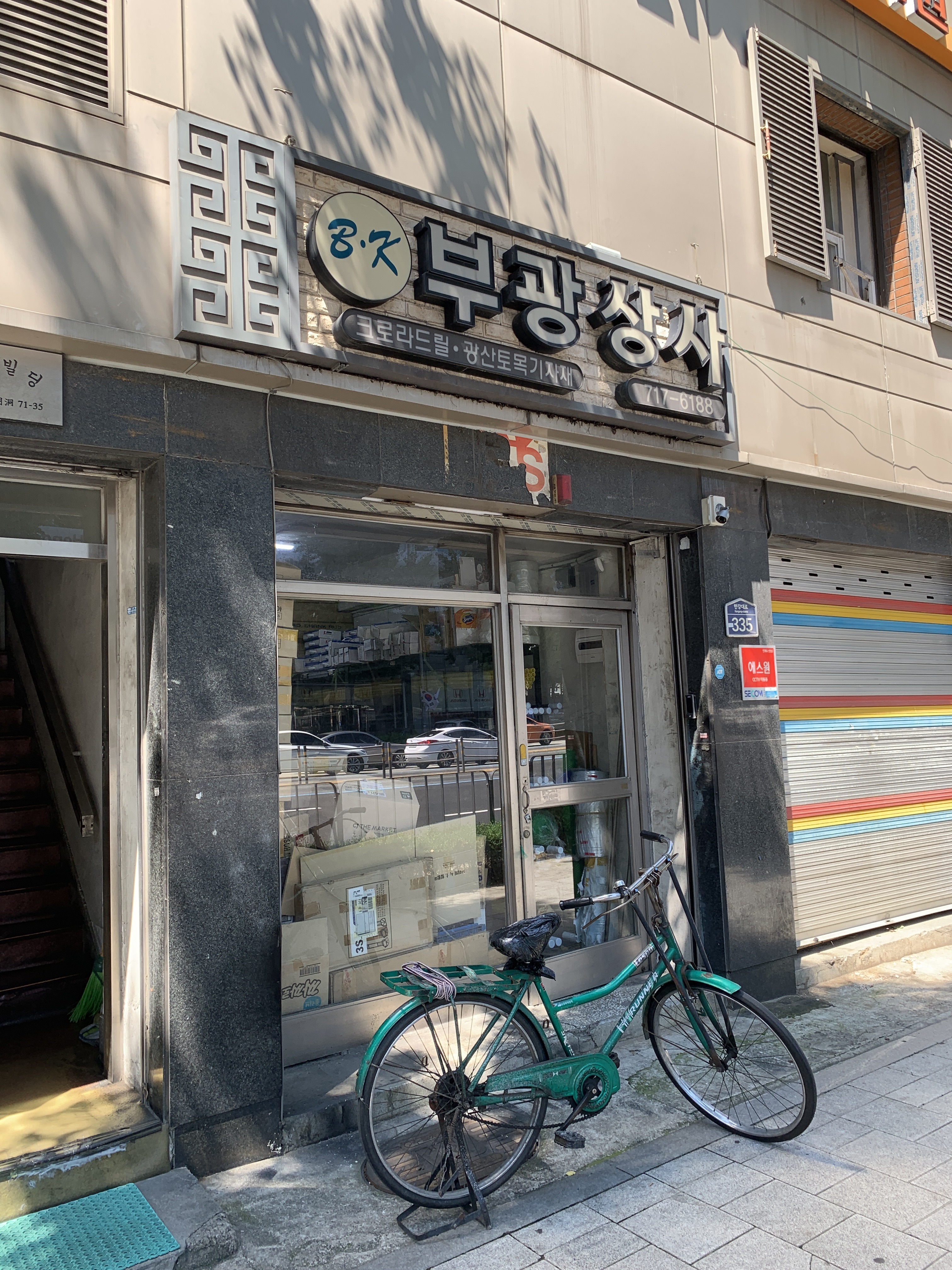 부광상사