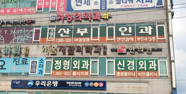 김정숙산부인과의원 시설 사진