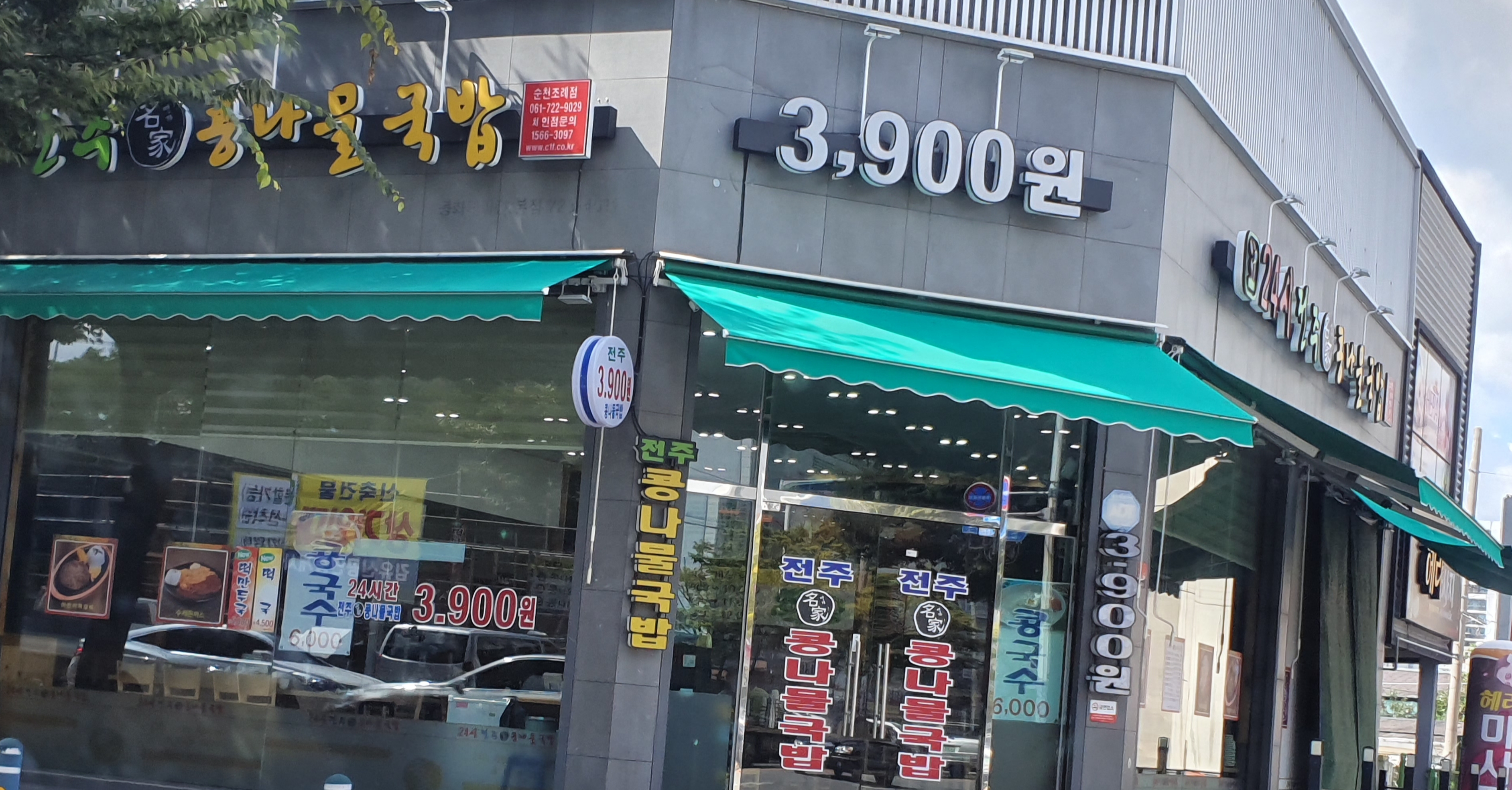 24시전주명가콩나물국밥 순천조례점