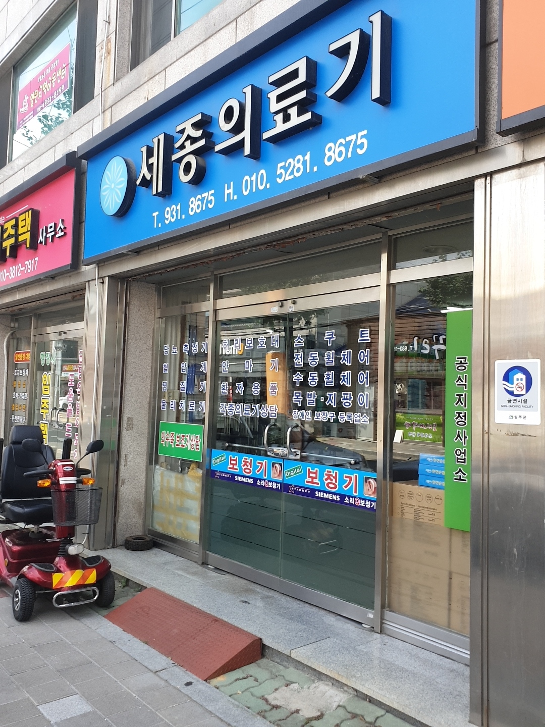 세종의료기