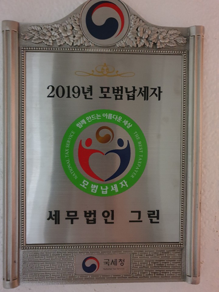 세무법인그린 동교지점