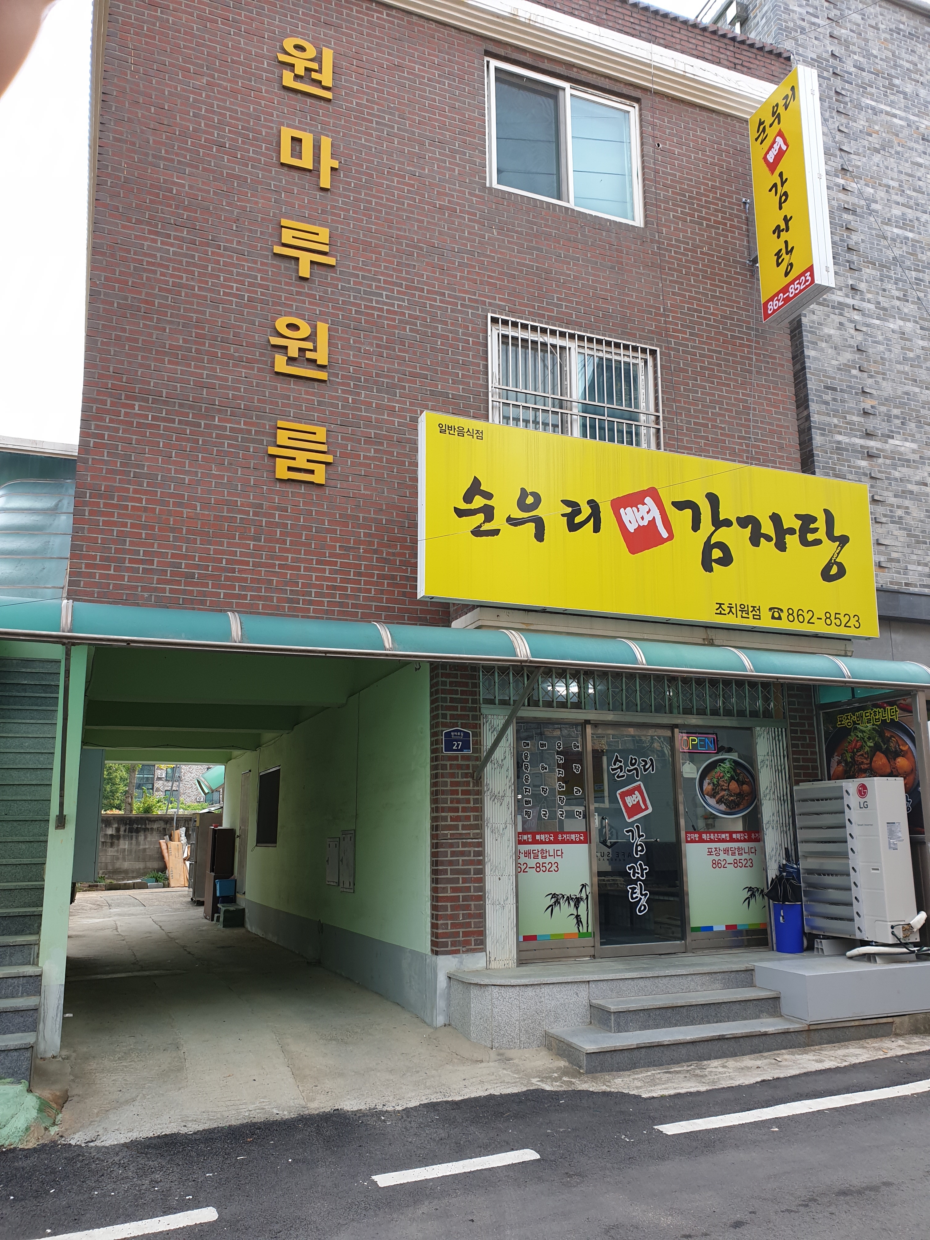 순우리뼈감자탕