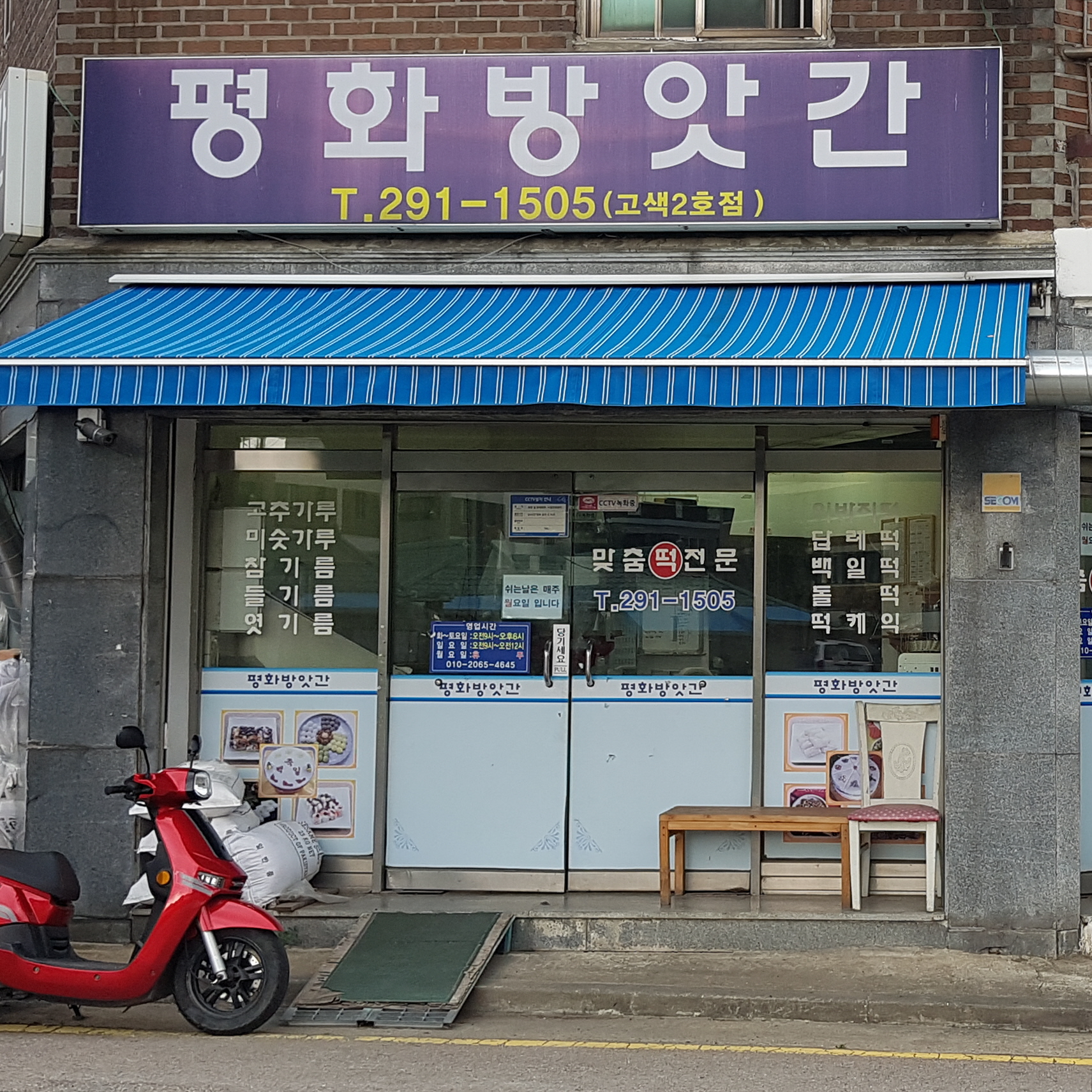 평화방앗간