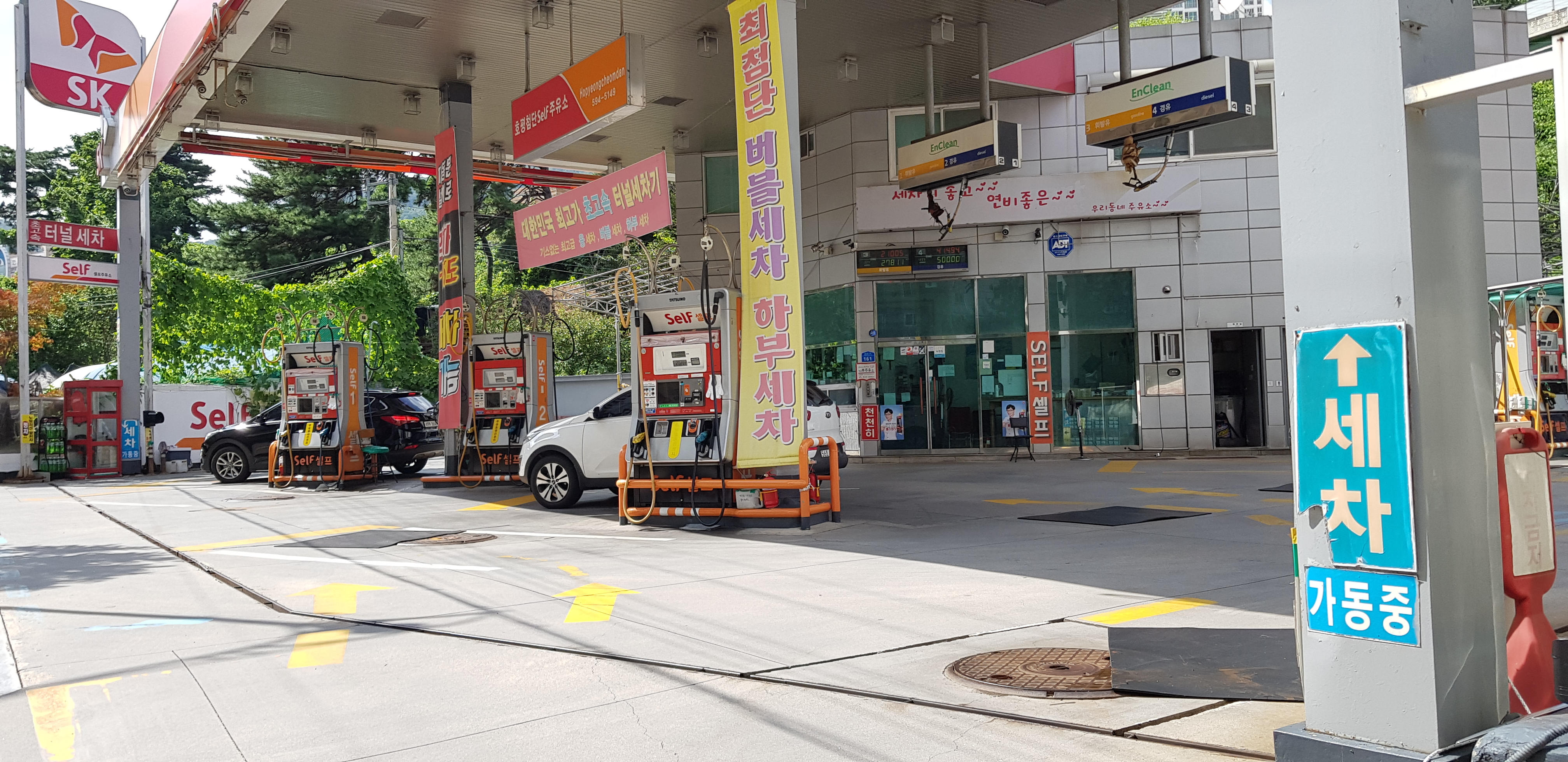 SK엔크린 호평첨단주유소