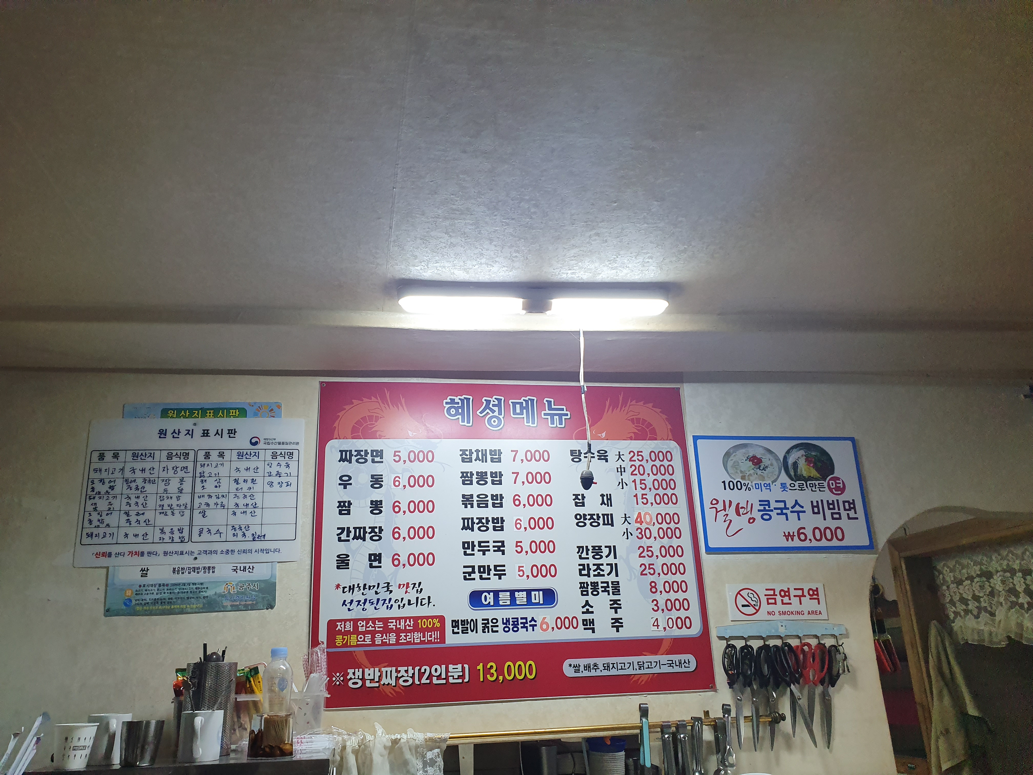 혜성맛짜장