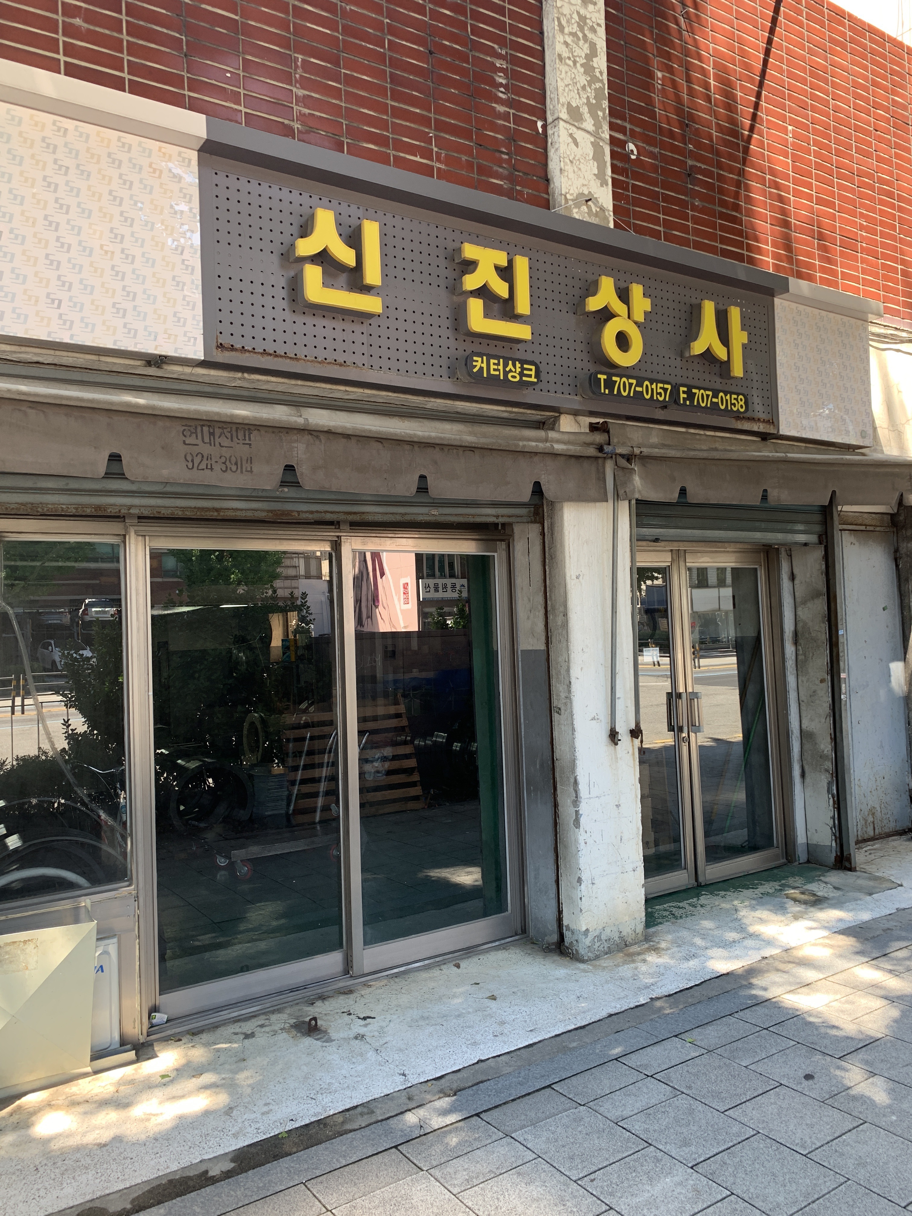 신진상사