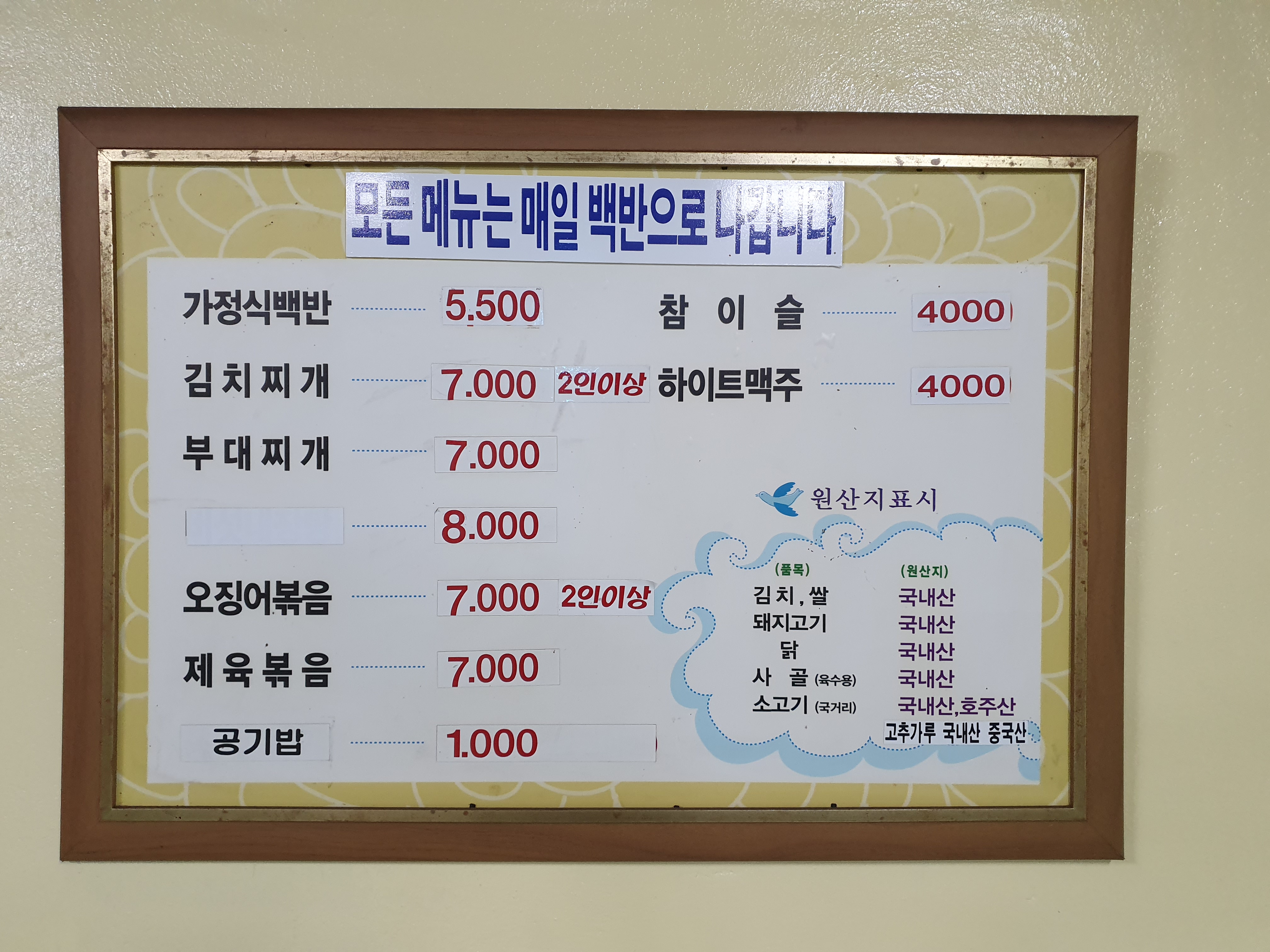 경원식당