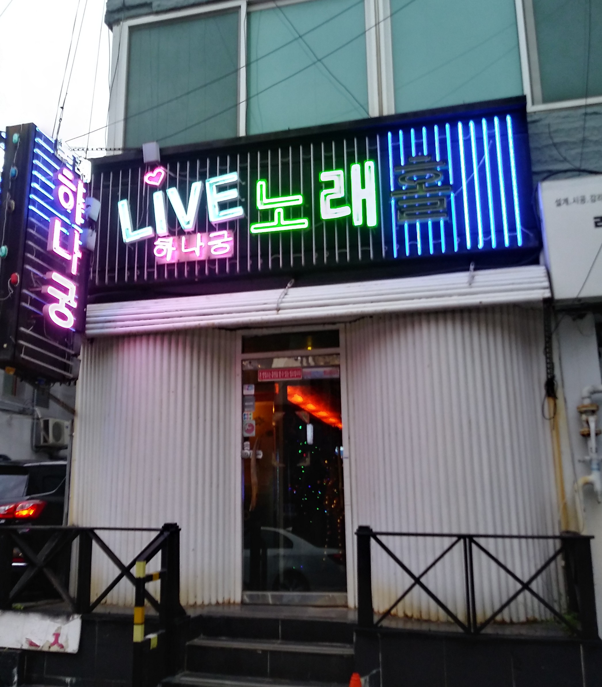 하나궁