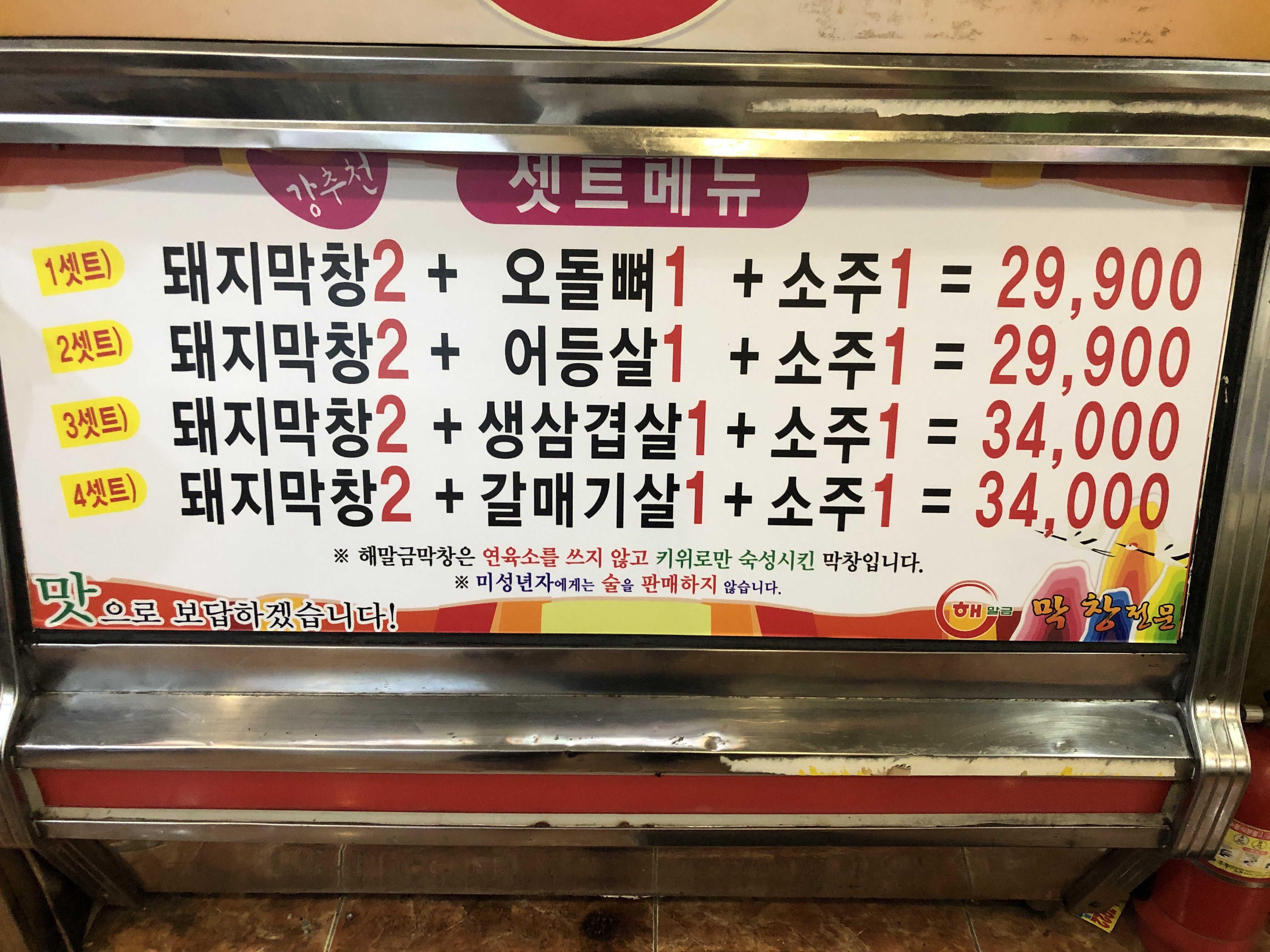 해말금막창전문점 본점
