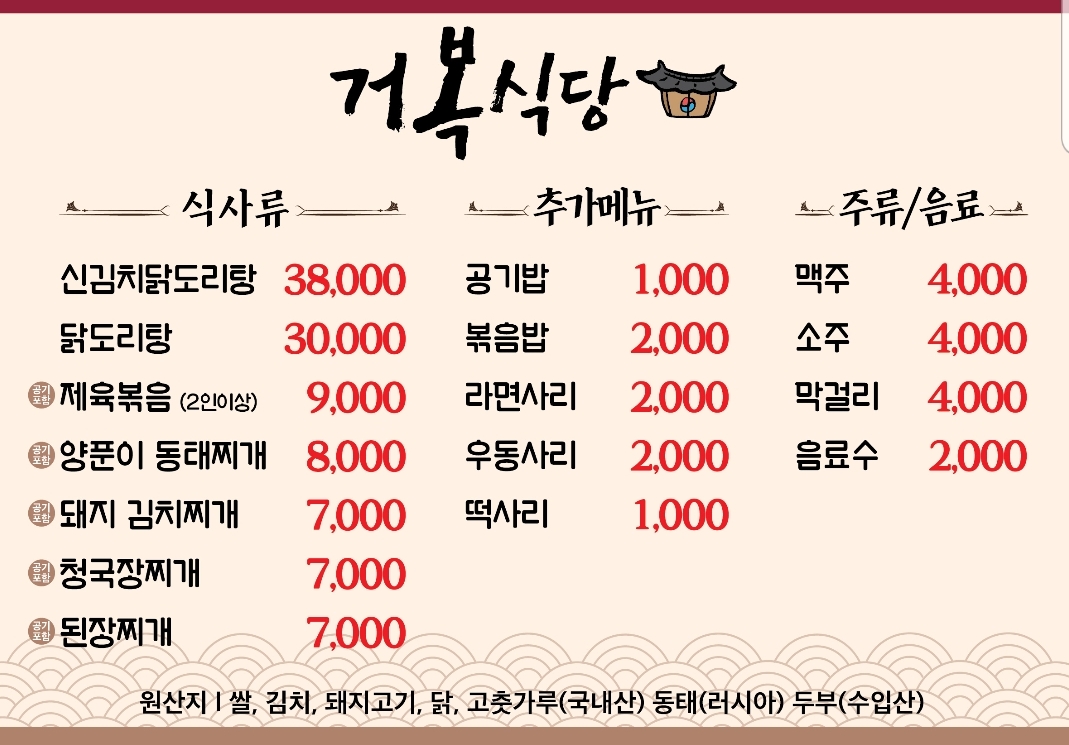 거복식당