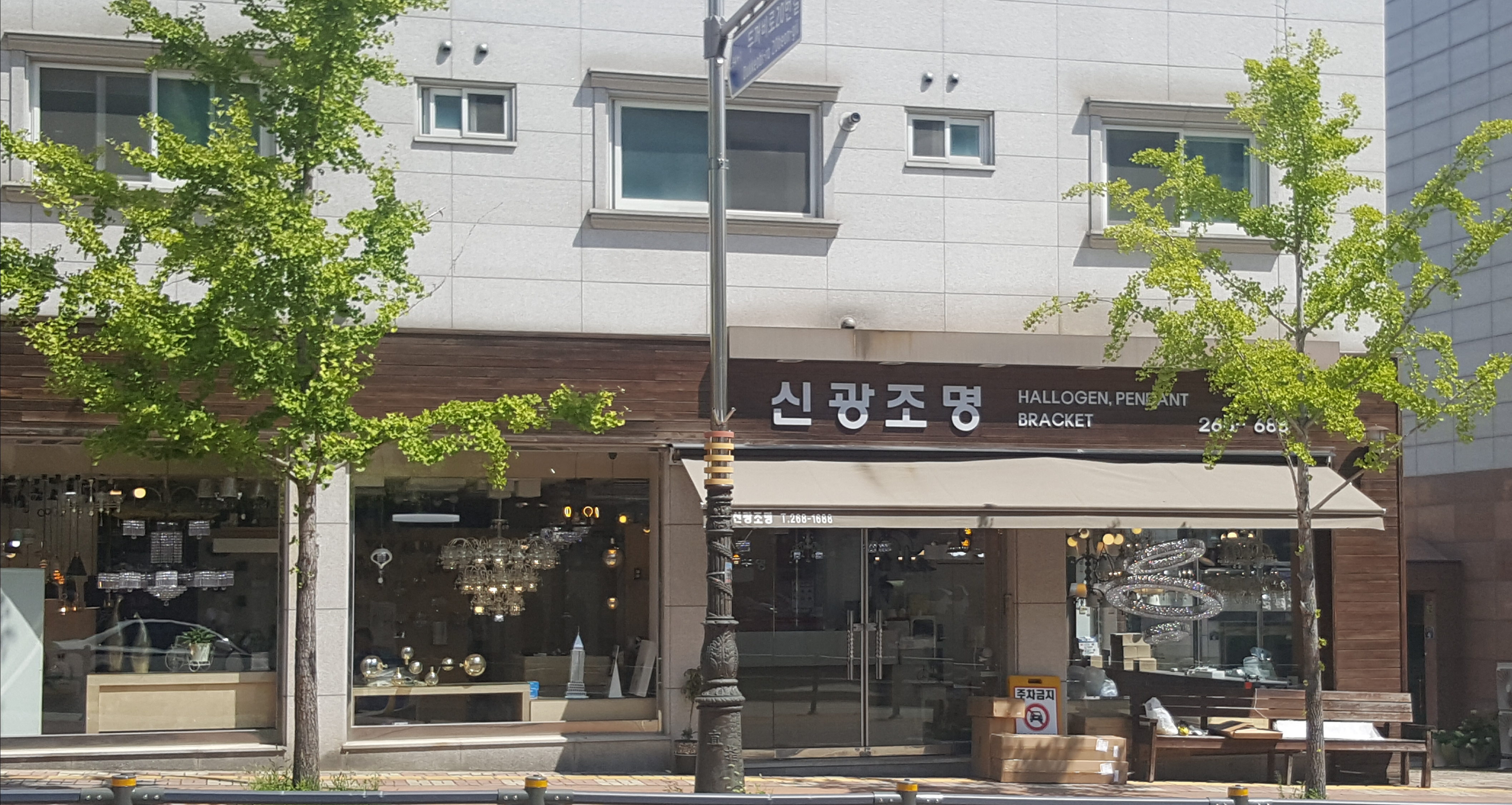 신광조명