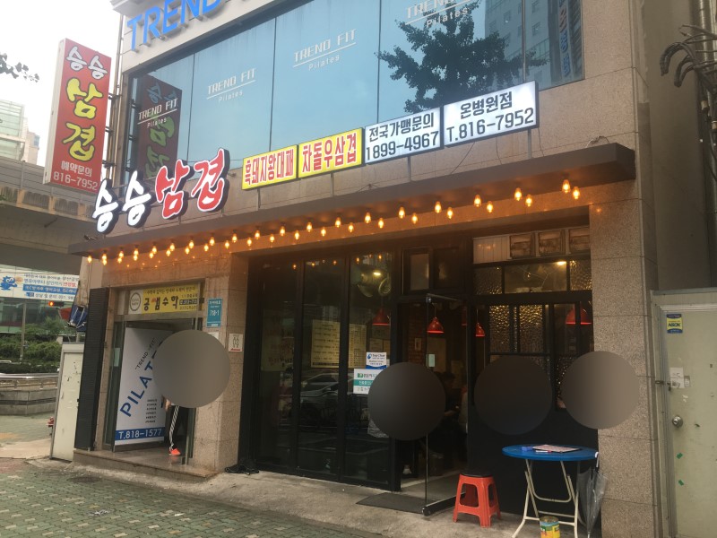 승승삼겹 온병원점