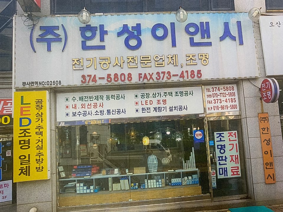 한성이앤시