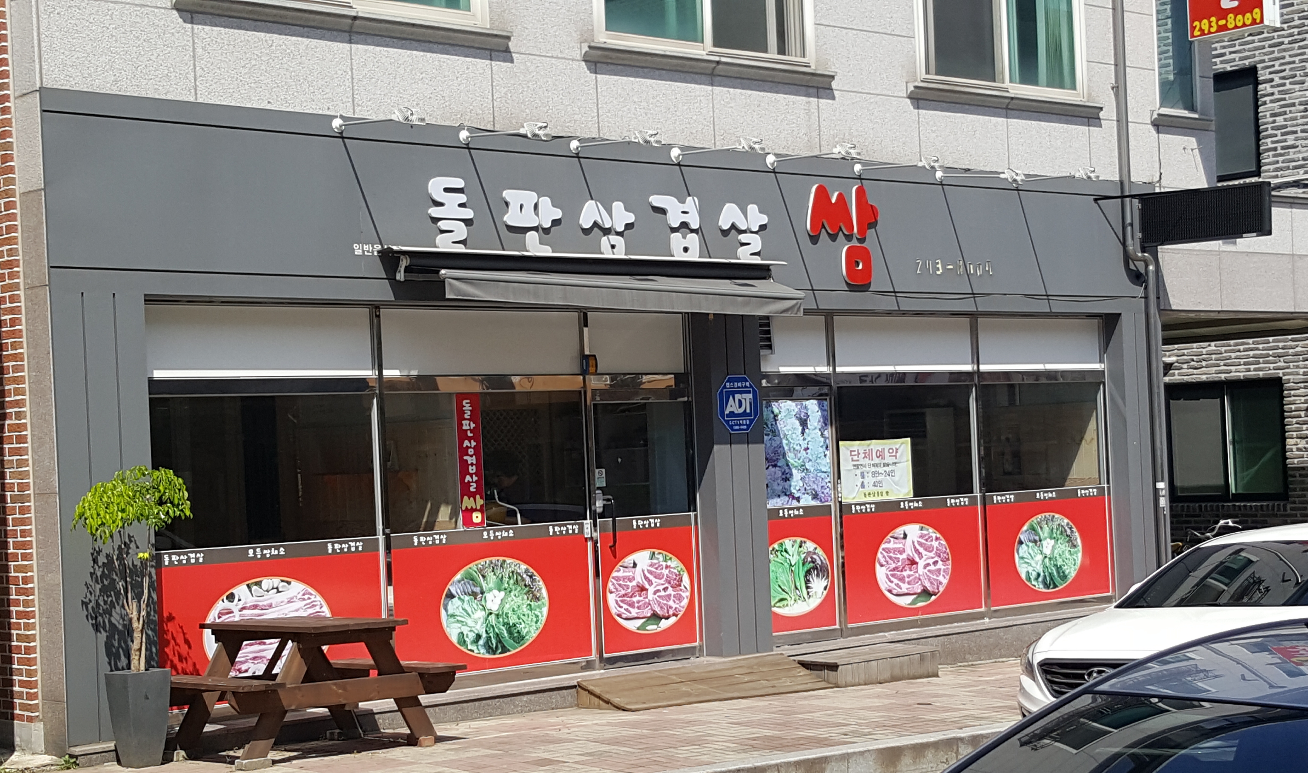 돌판삼겹살 쌈