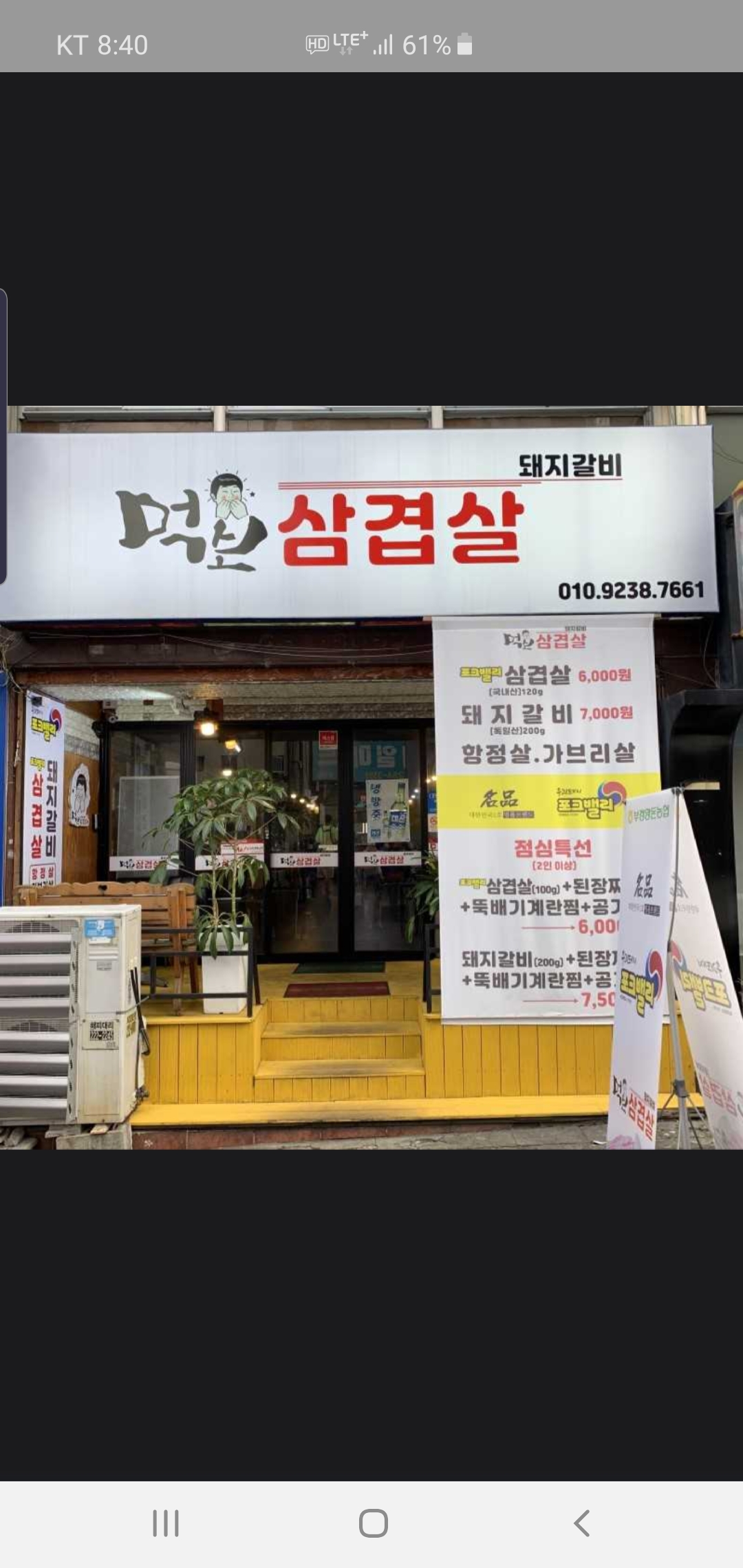 먹보삼겹살
