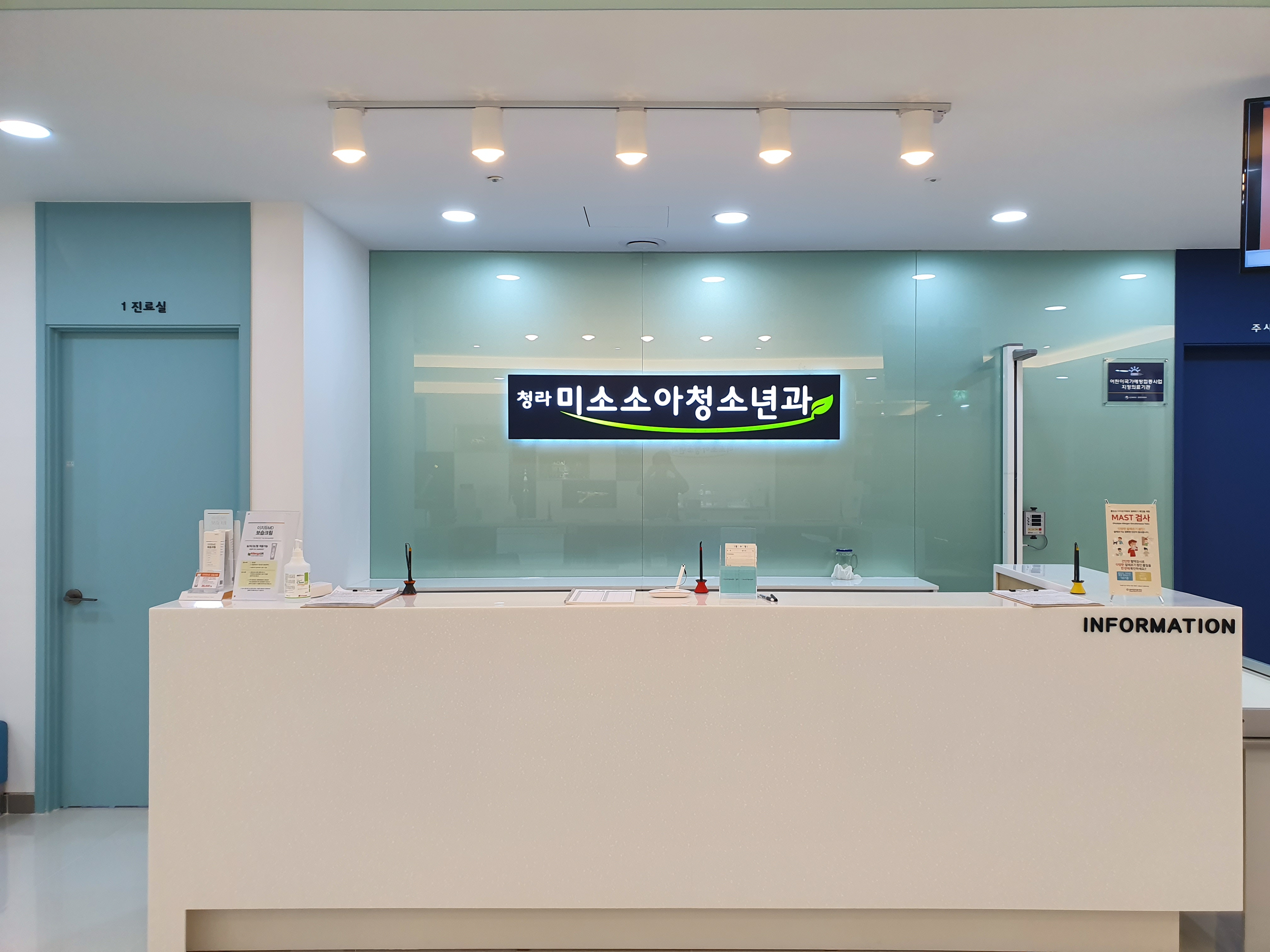 청라미소소아청소년과의원
