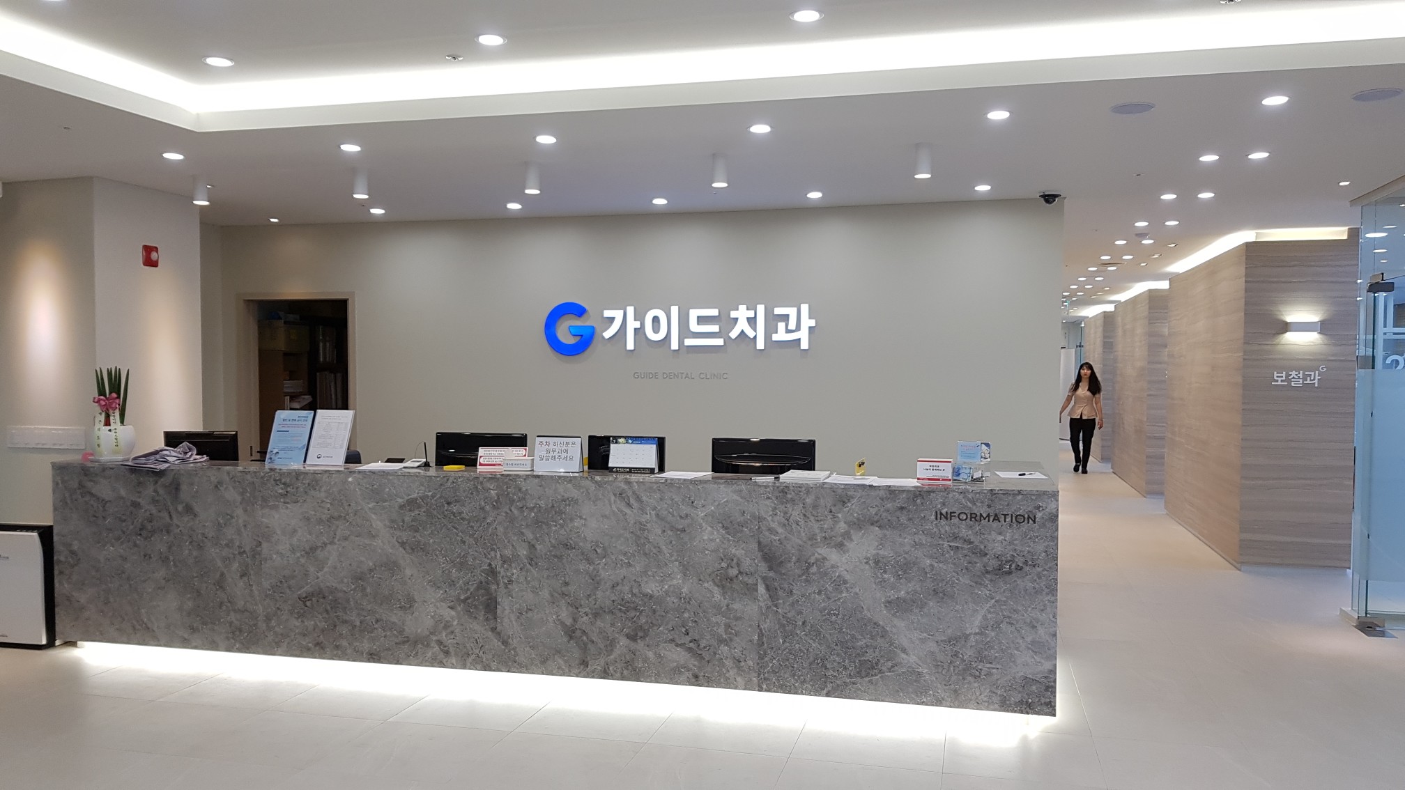 가이드치과의원