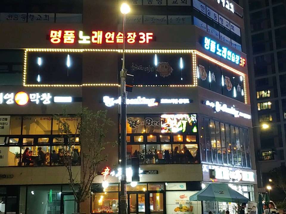 명품노래연습장