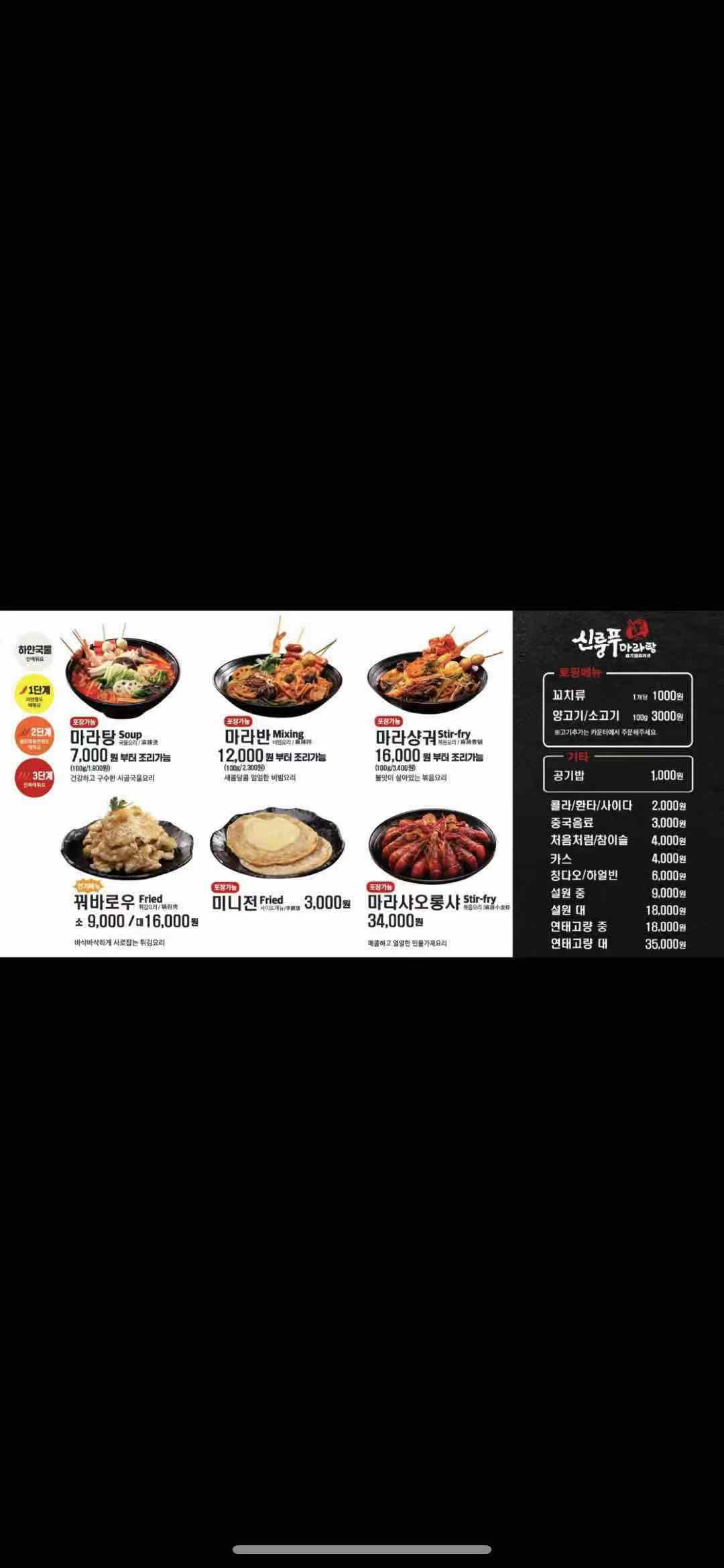 신룽푸마라탕 신라점