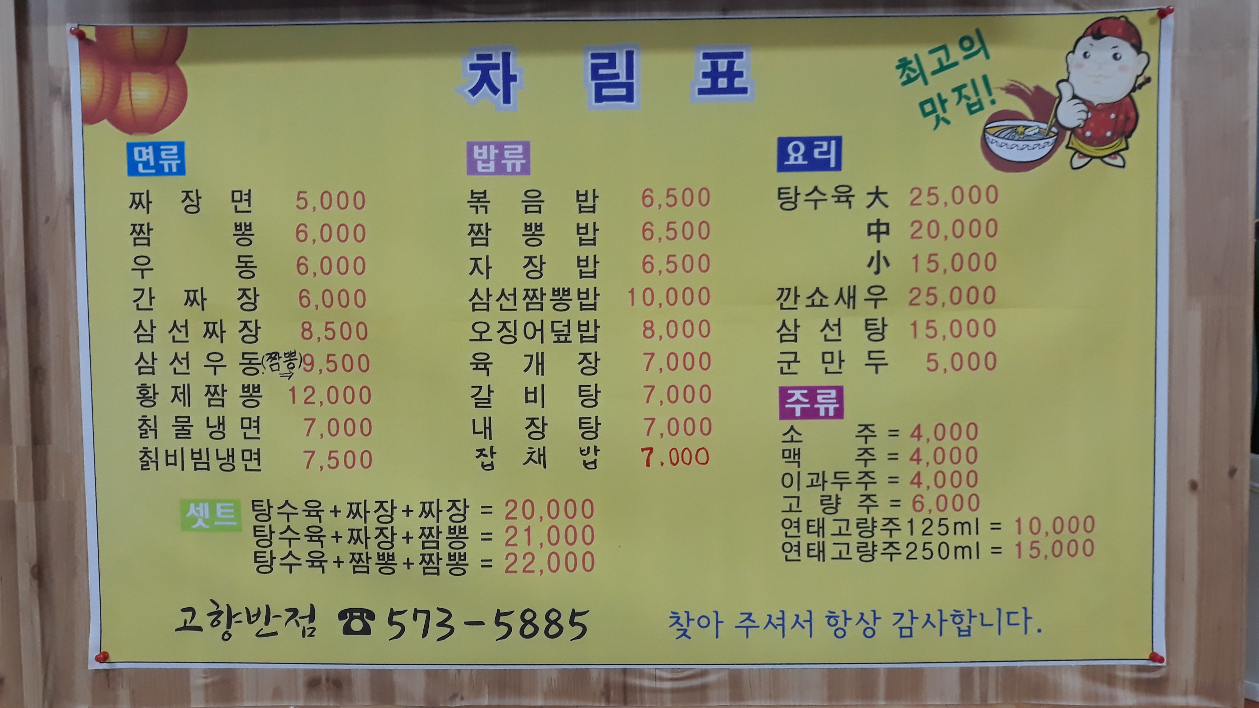 고향반점