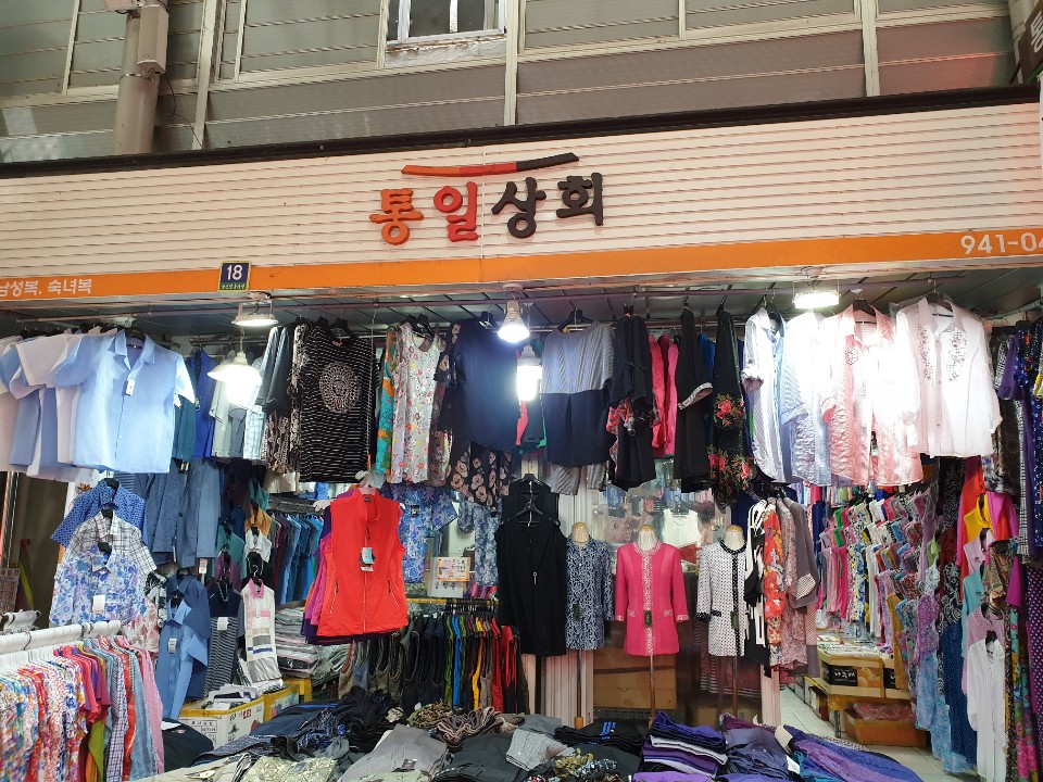 통일상회