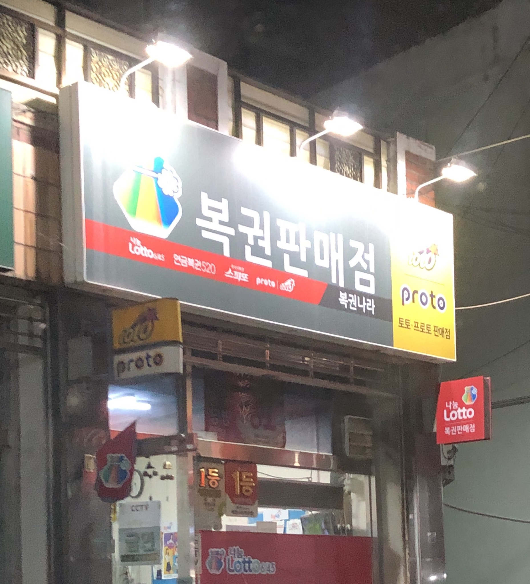복권나라