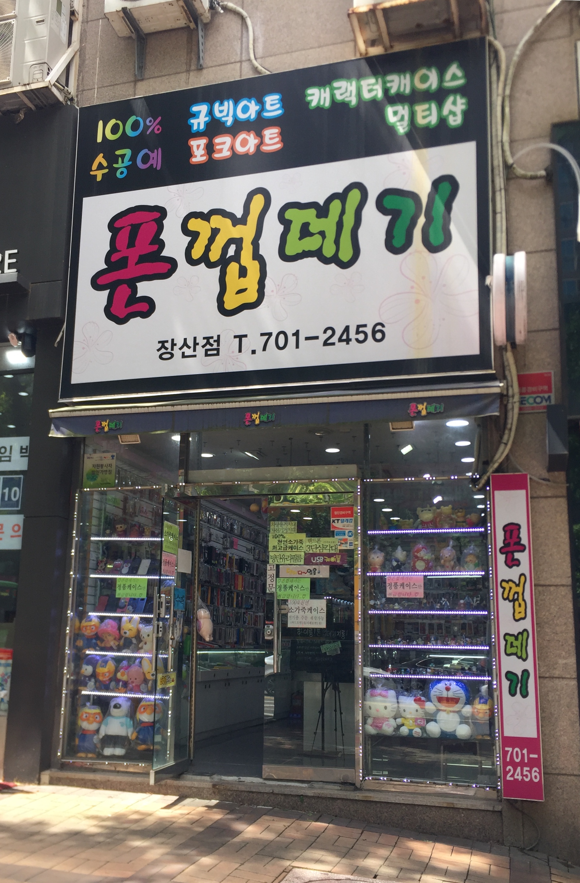 폰껍데기 장산점