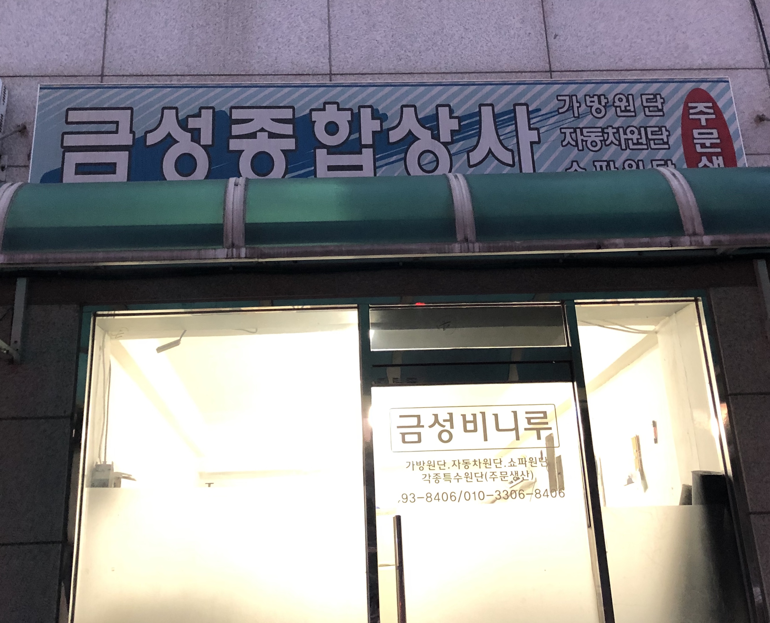 금성종합상사
