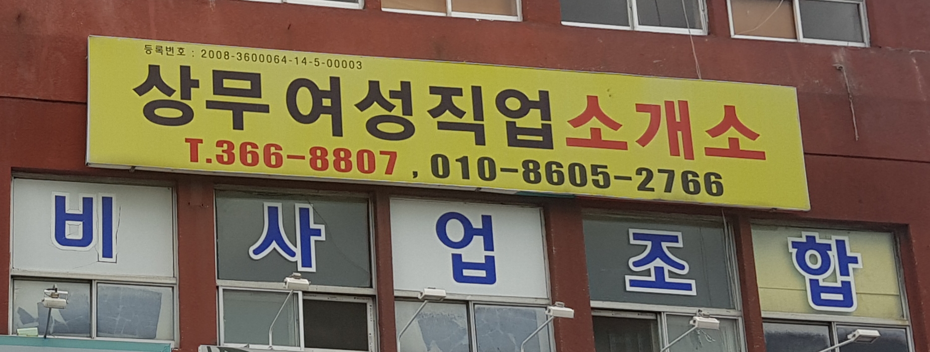 상무여성직업소개소