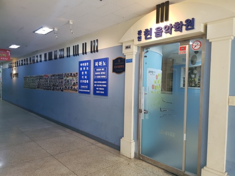 현음악학원