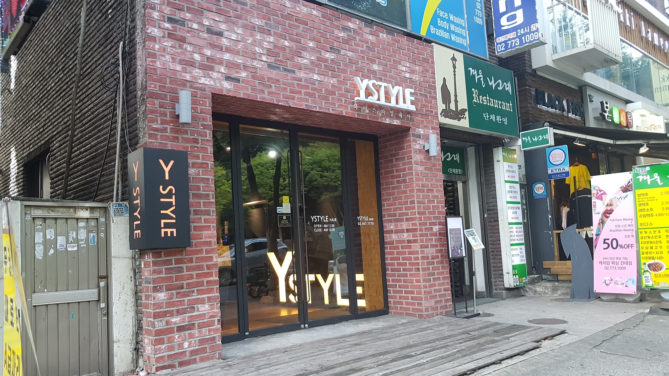와이스타일