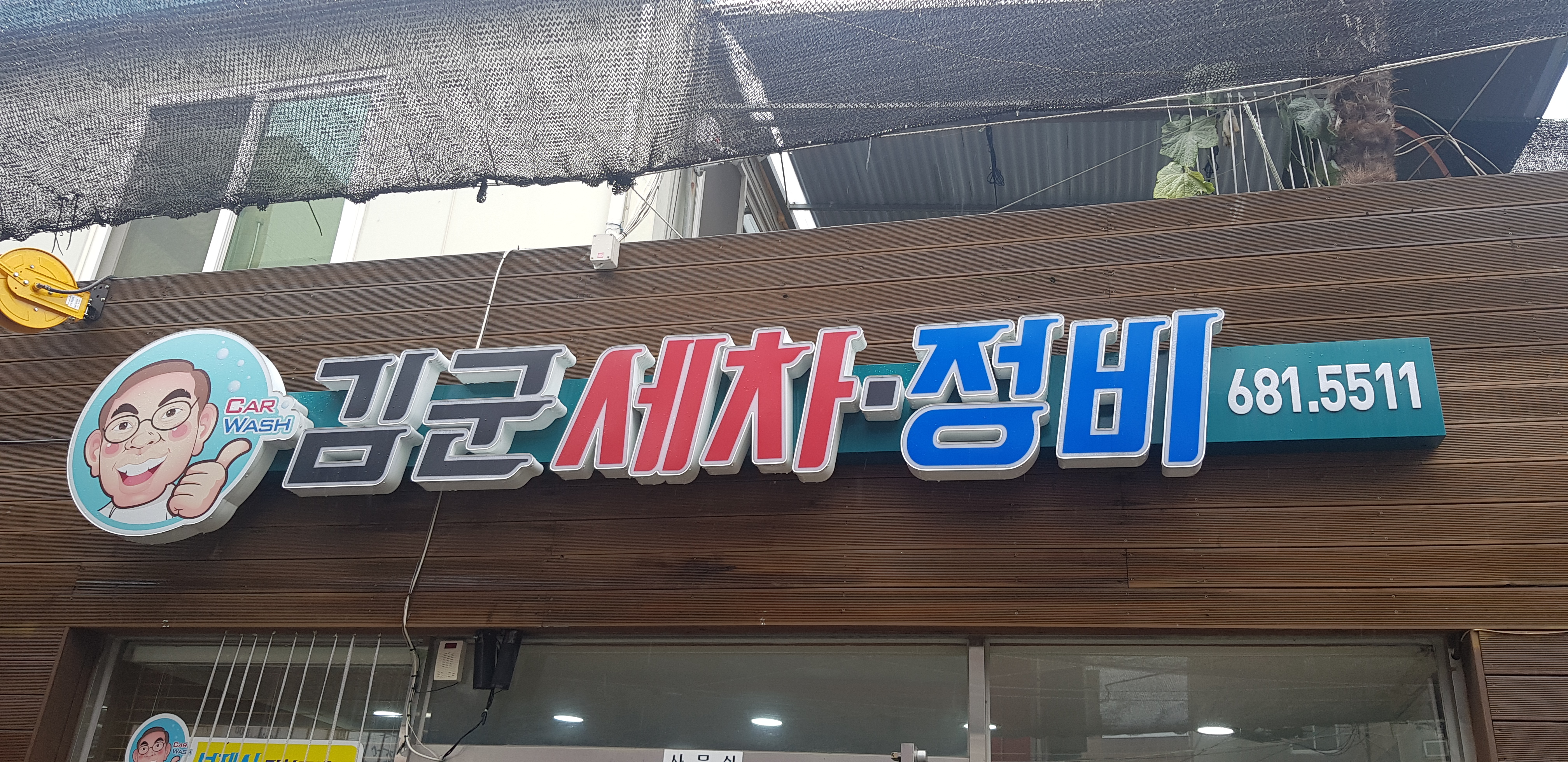 김군광택세차