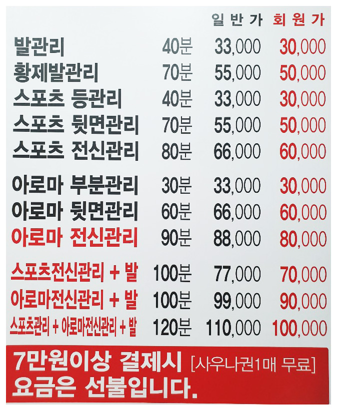 바른몸 체형관리실