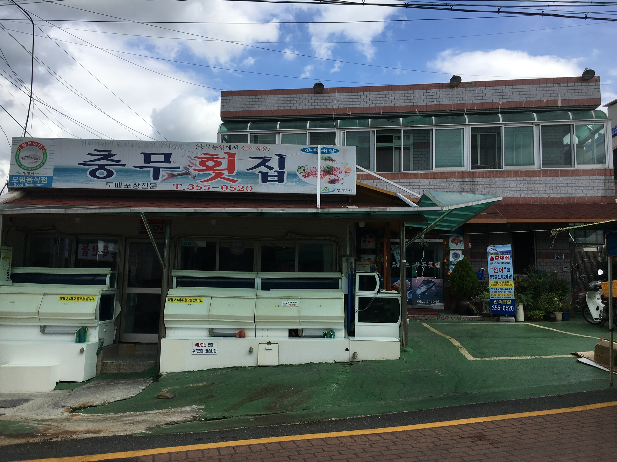 충무횟집