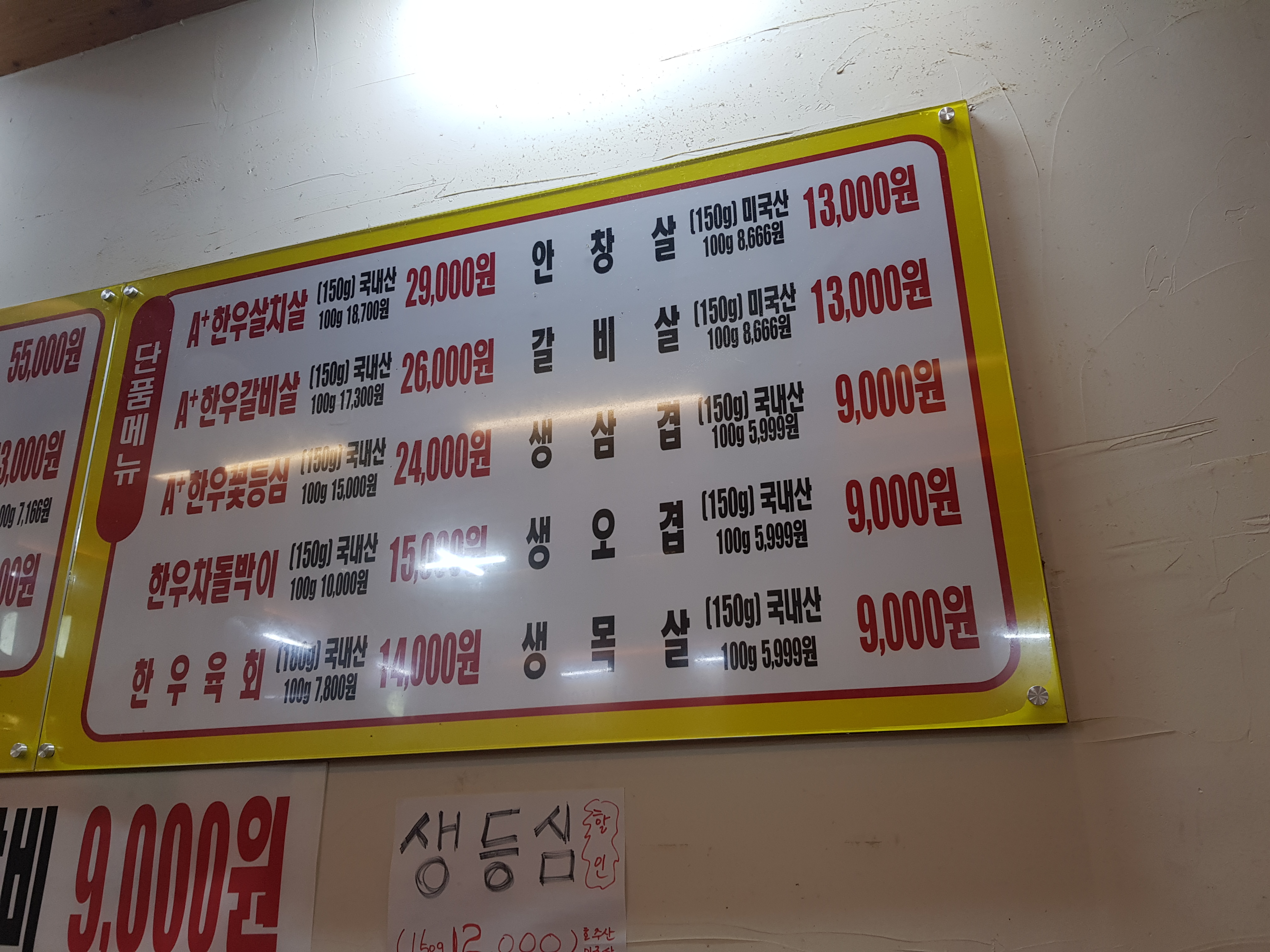 횡성생고기 신월직영점