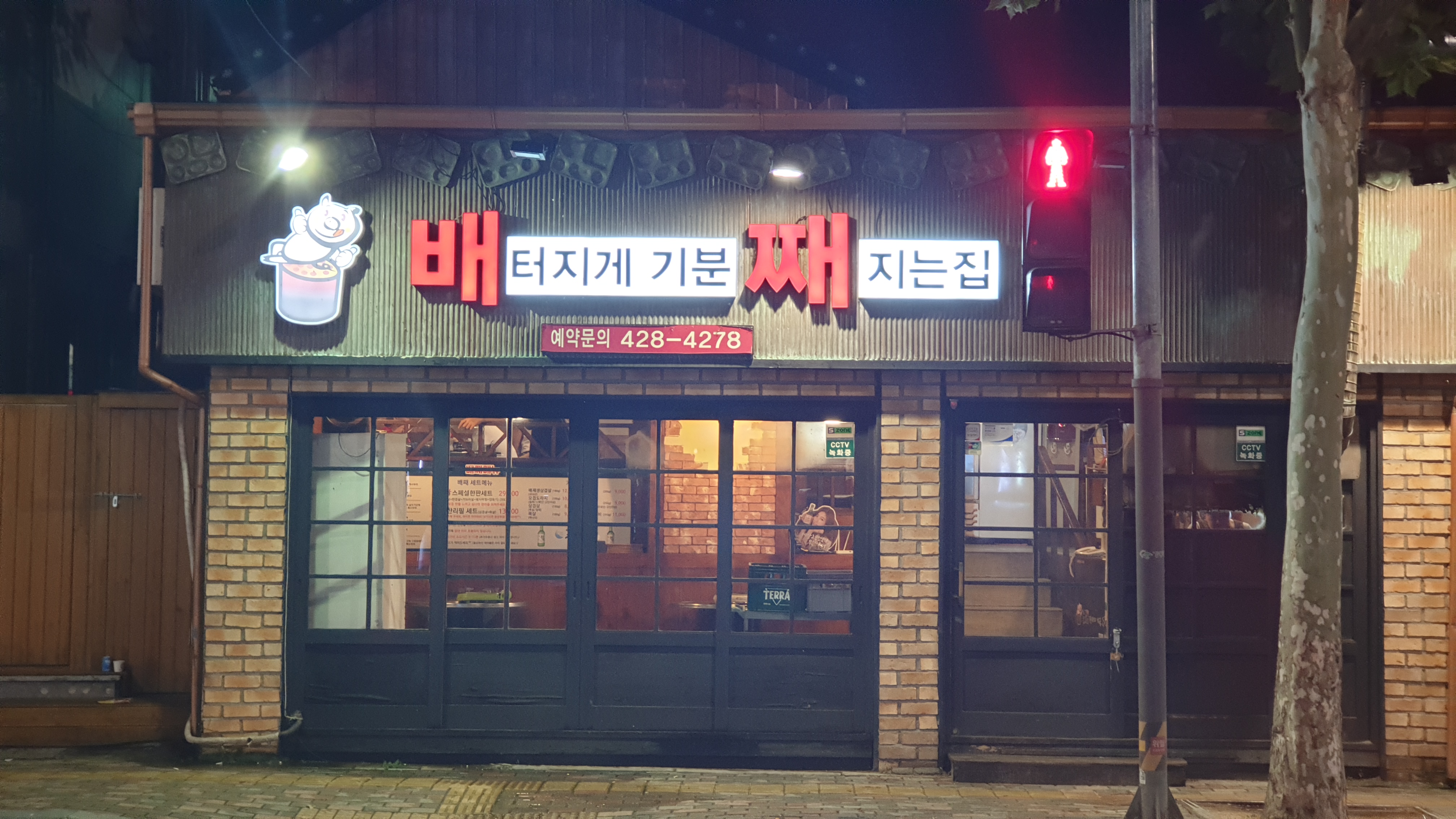 배째