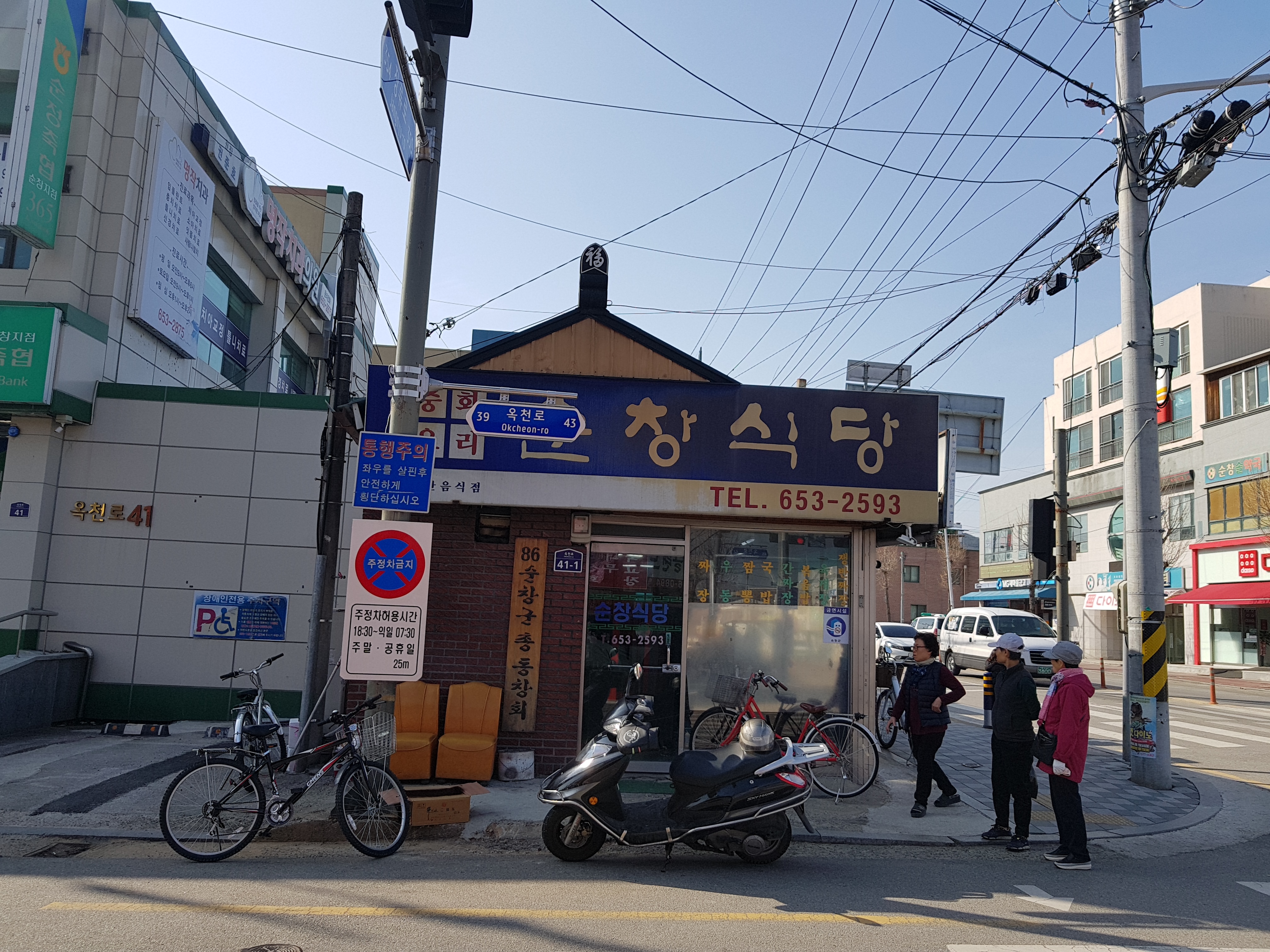 순창식당