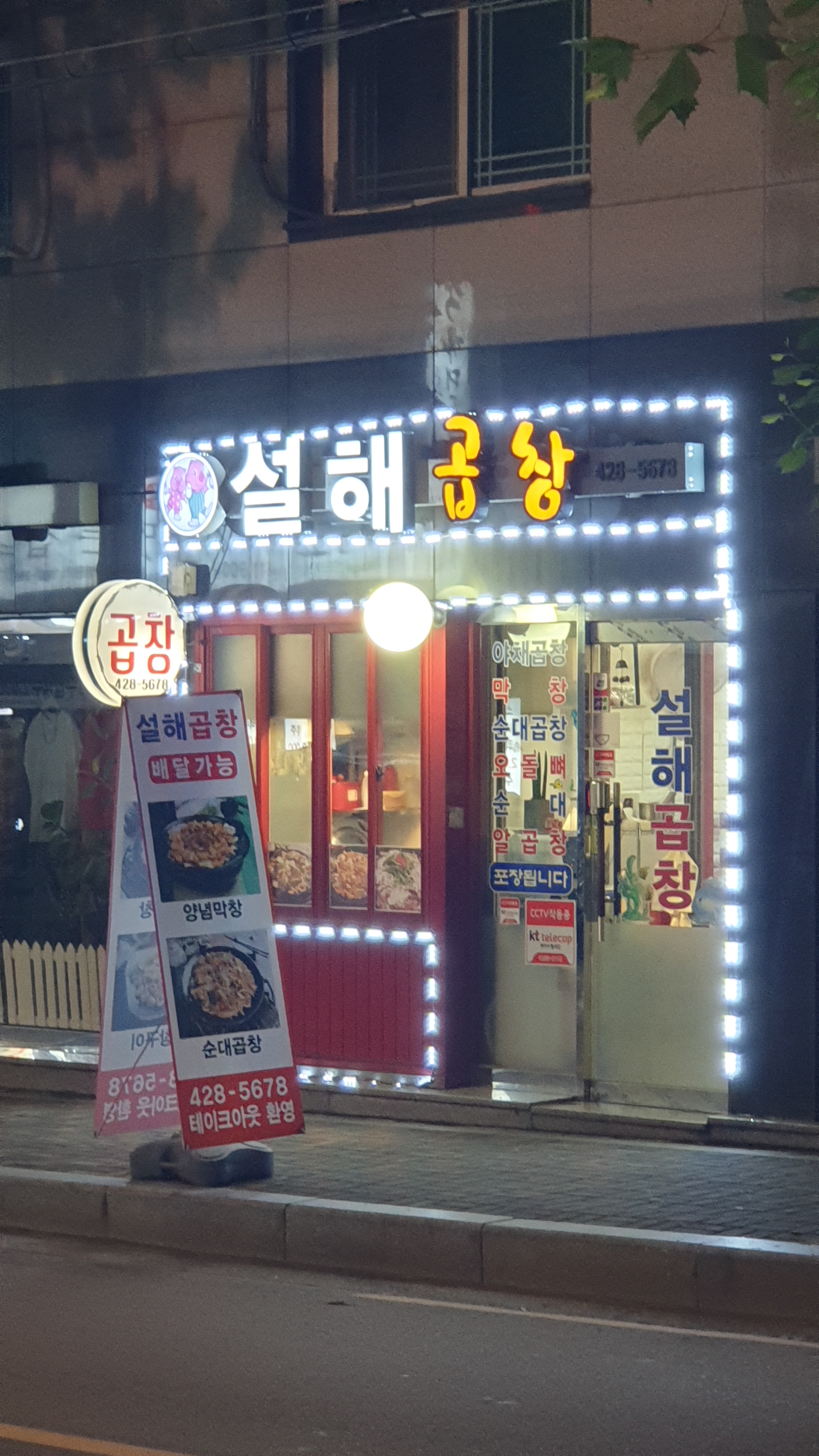 설해곱창