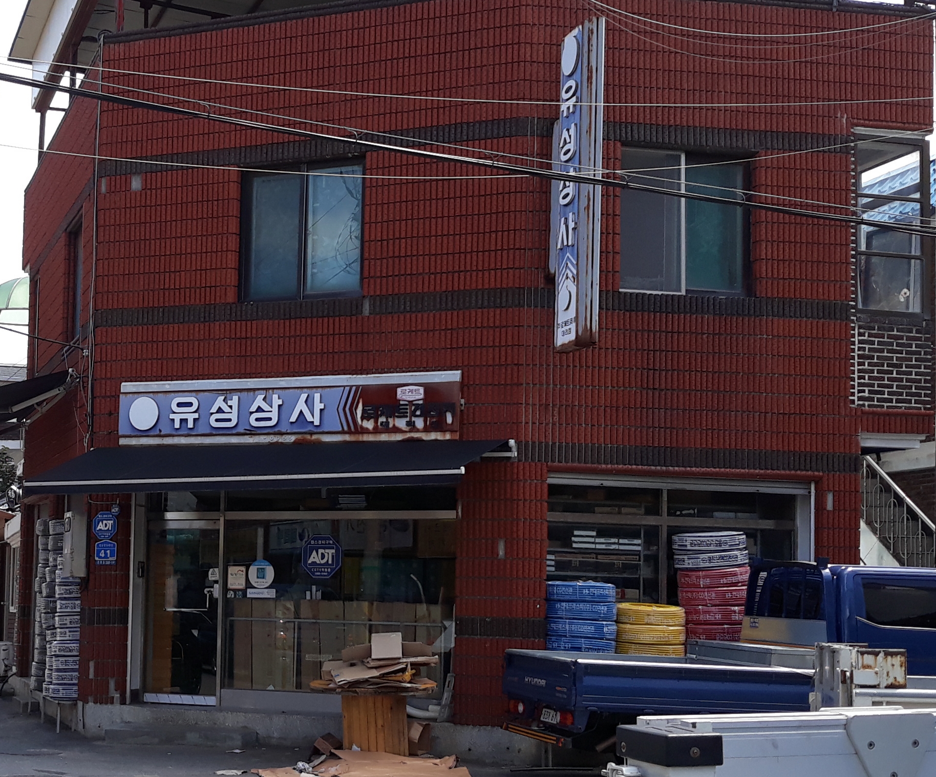유성상사