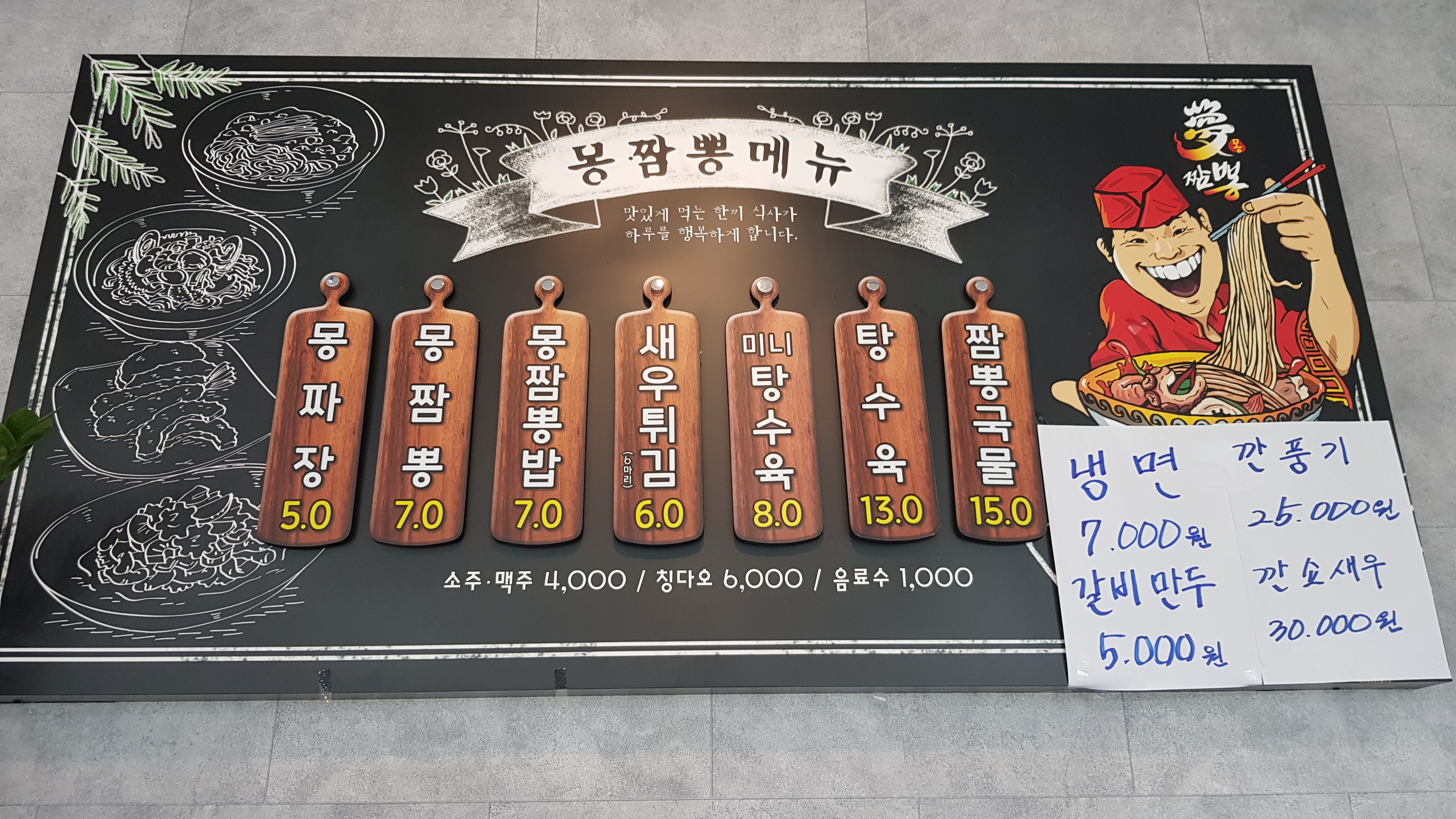 몽짬뽕 구지직영점