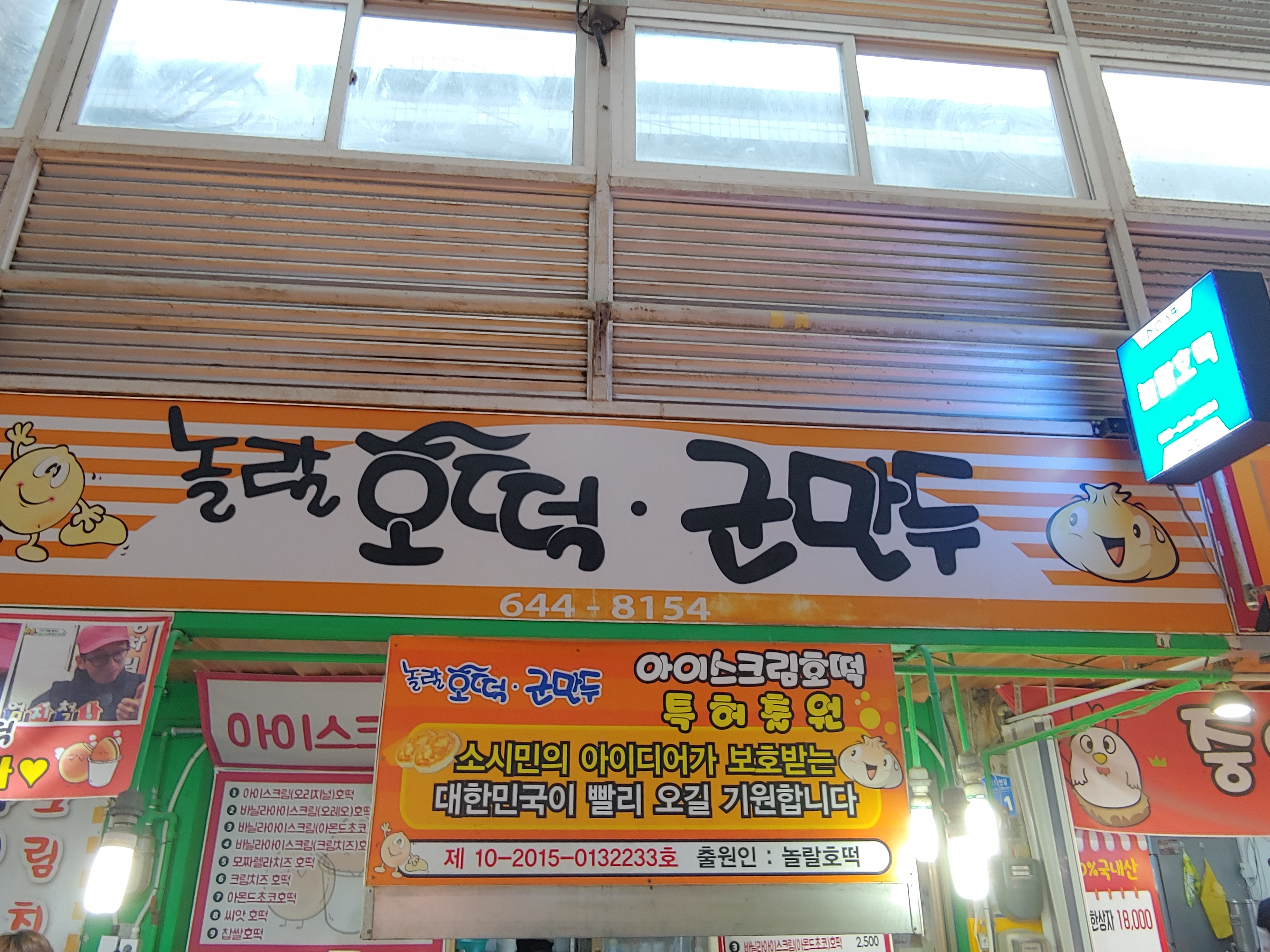 놀랄호떡