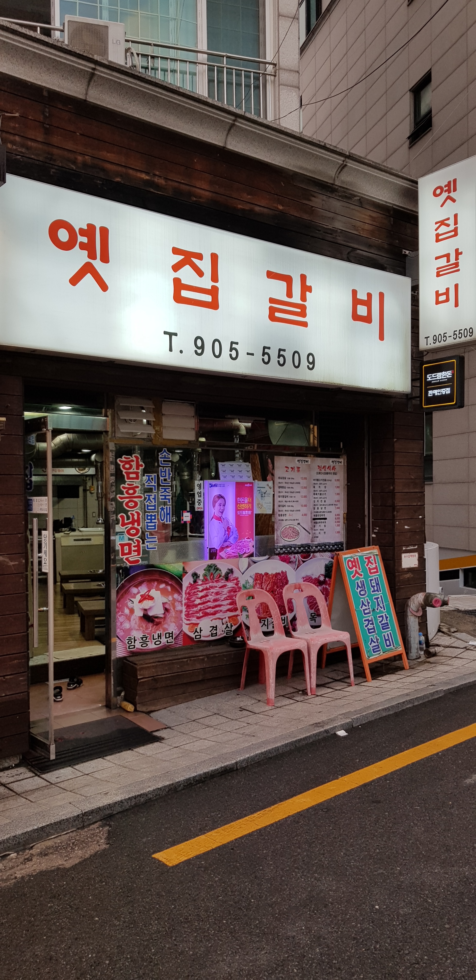옛집갈비